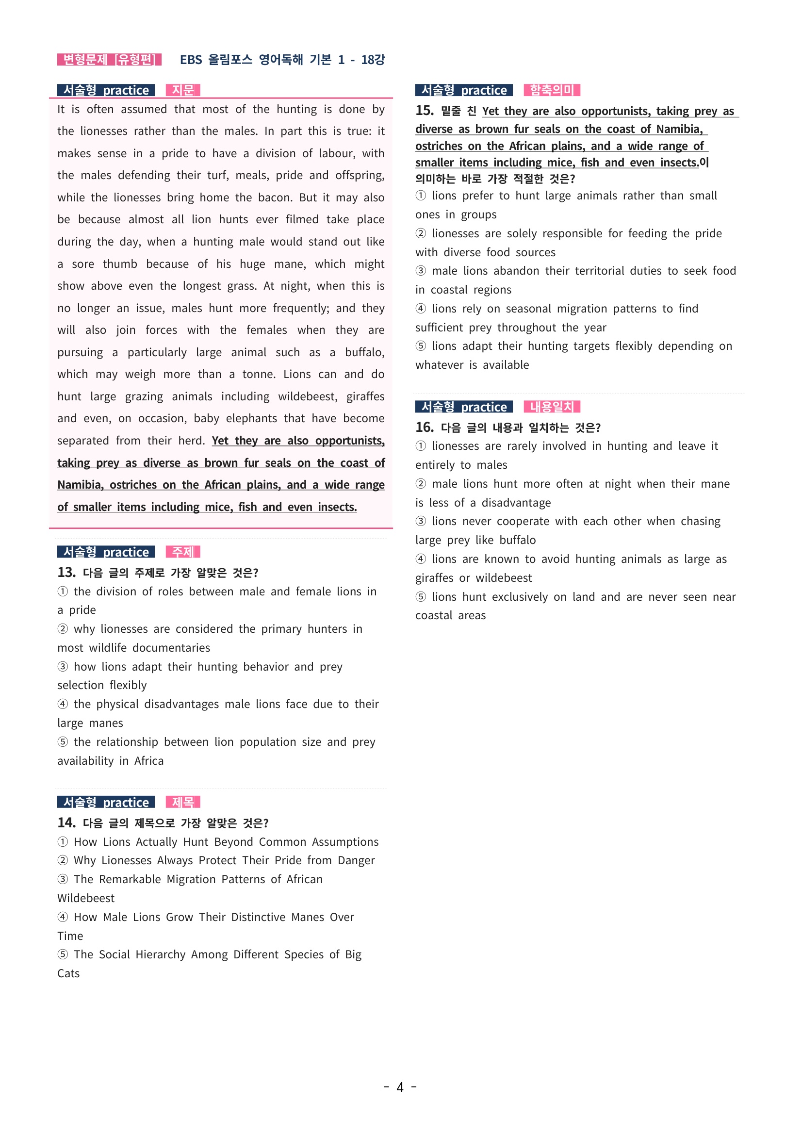 🩵[한글파일] 올림포스 영어독해기본 1(변형문제 유형편) : 18강🩵