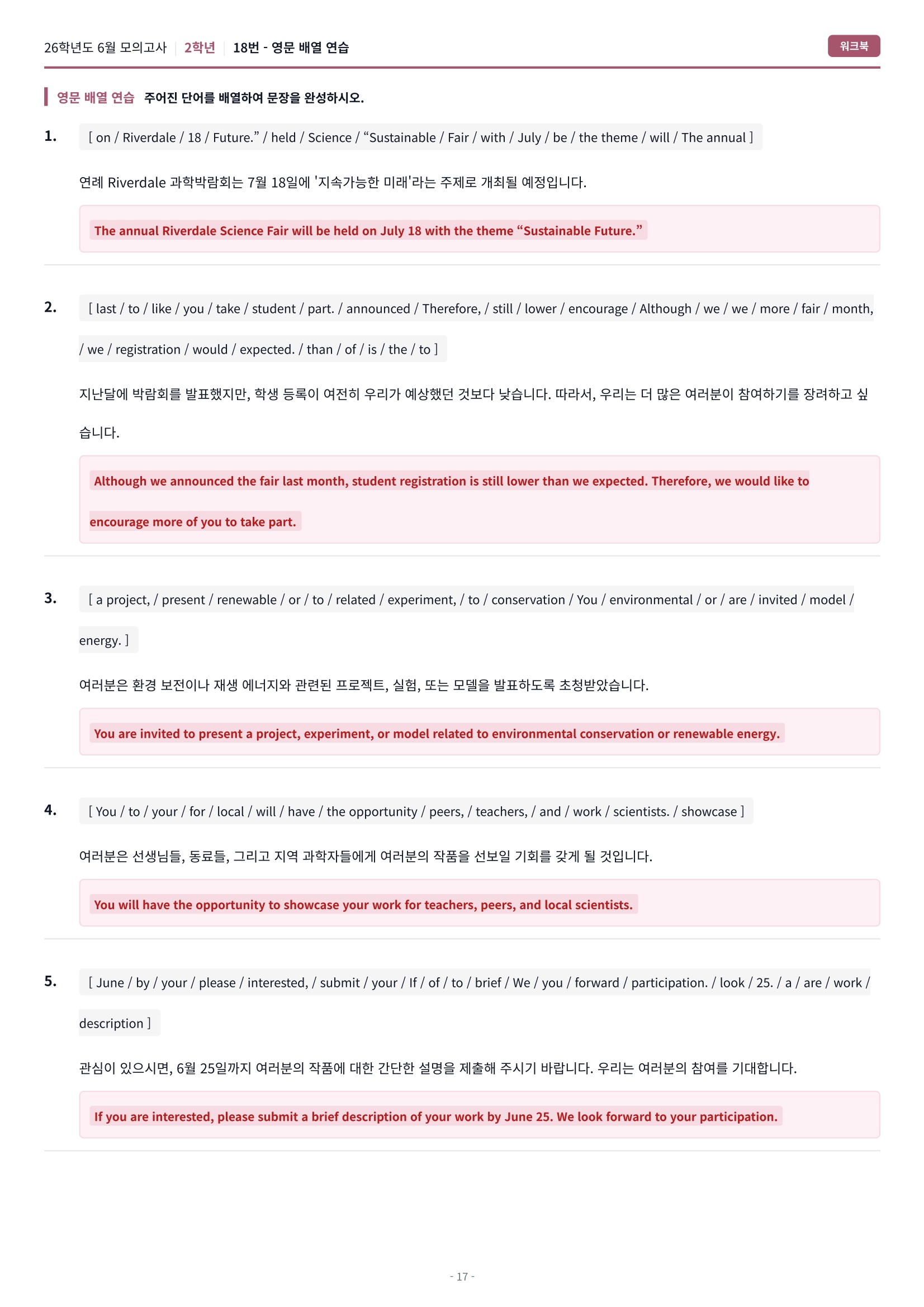 🩷[2026년 6월 모의고사][2학년] 워크북🩷