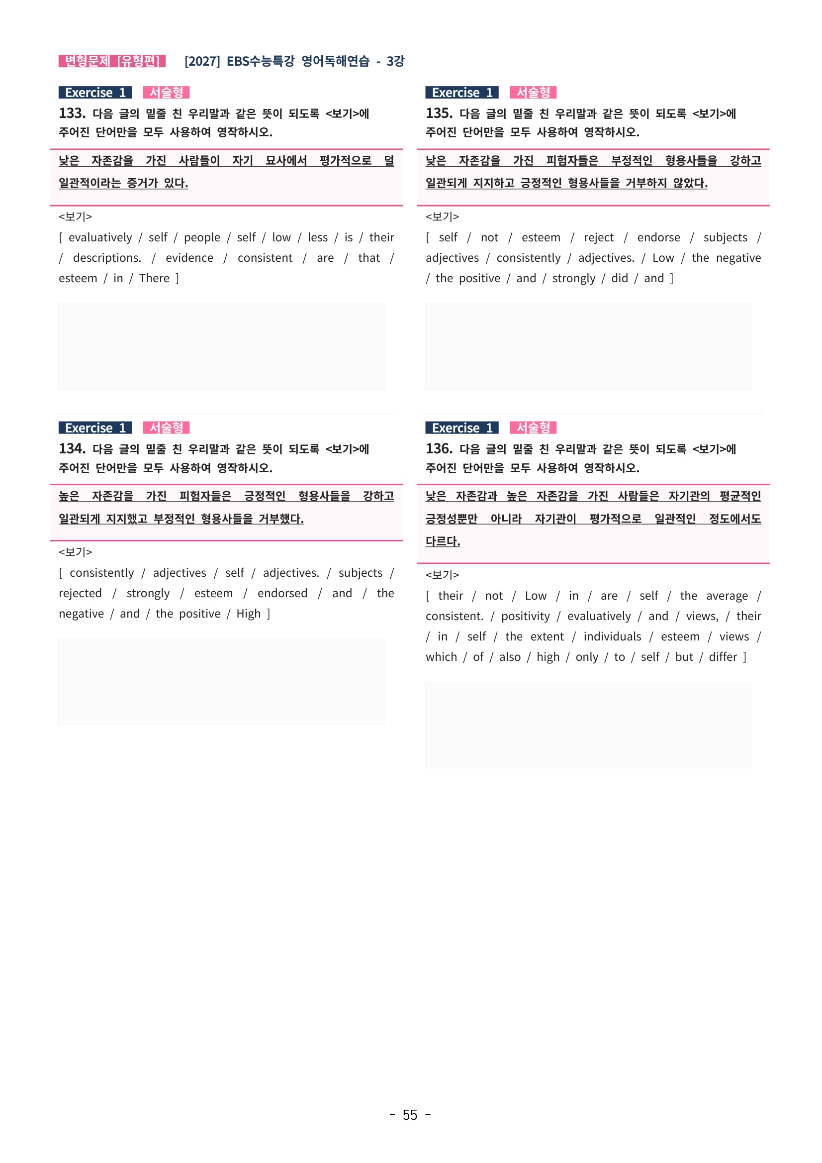🩵[한글파일] 2027학년도 수능특강 영어독해연습 변형문제 (유형편) : 3강 (184제)🩵