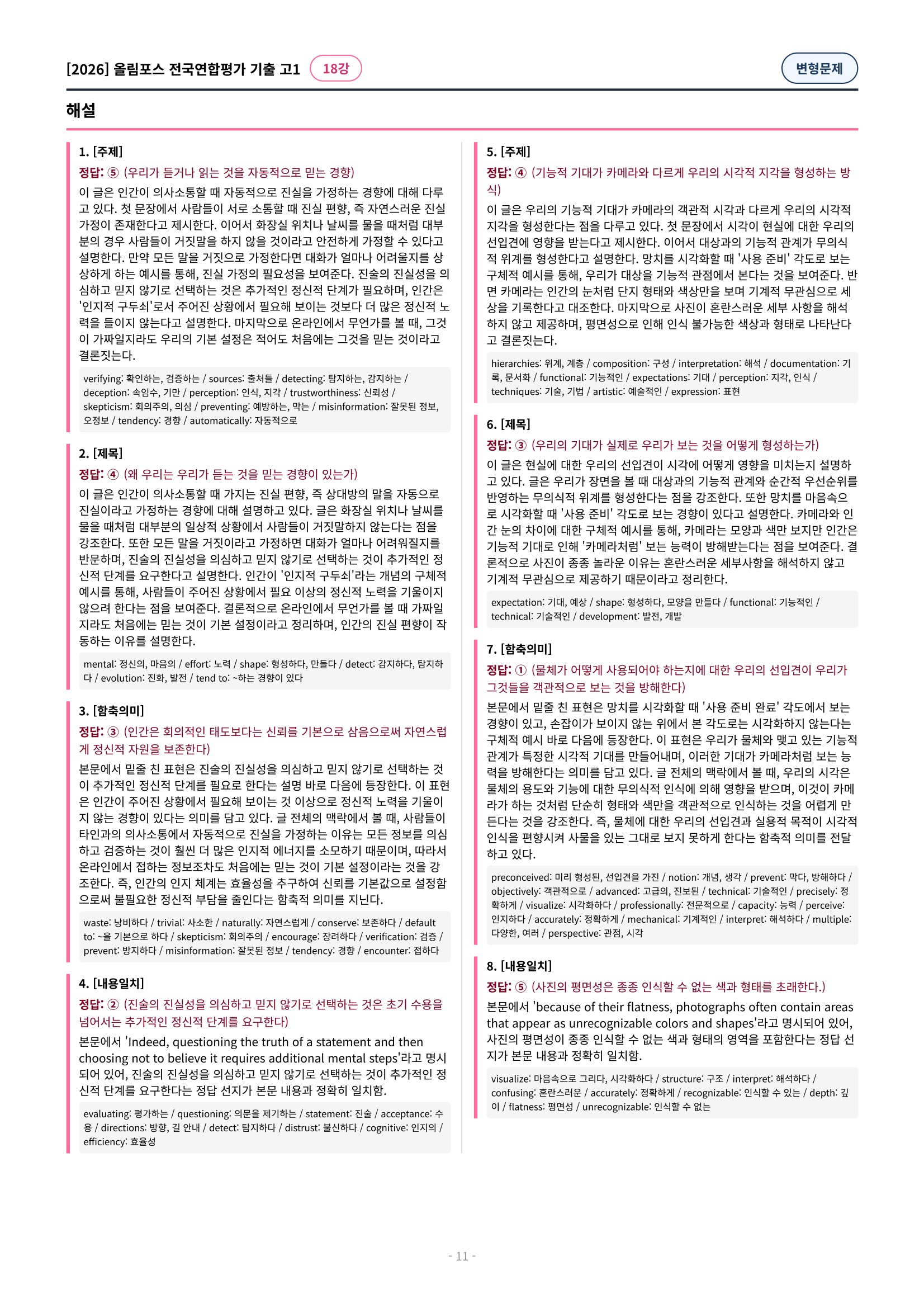 🩷[18강][고1][변형문제] 2026올림포스전국연합기출(197제)🩷