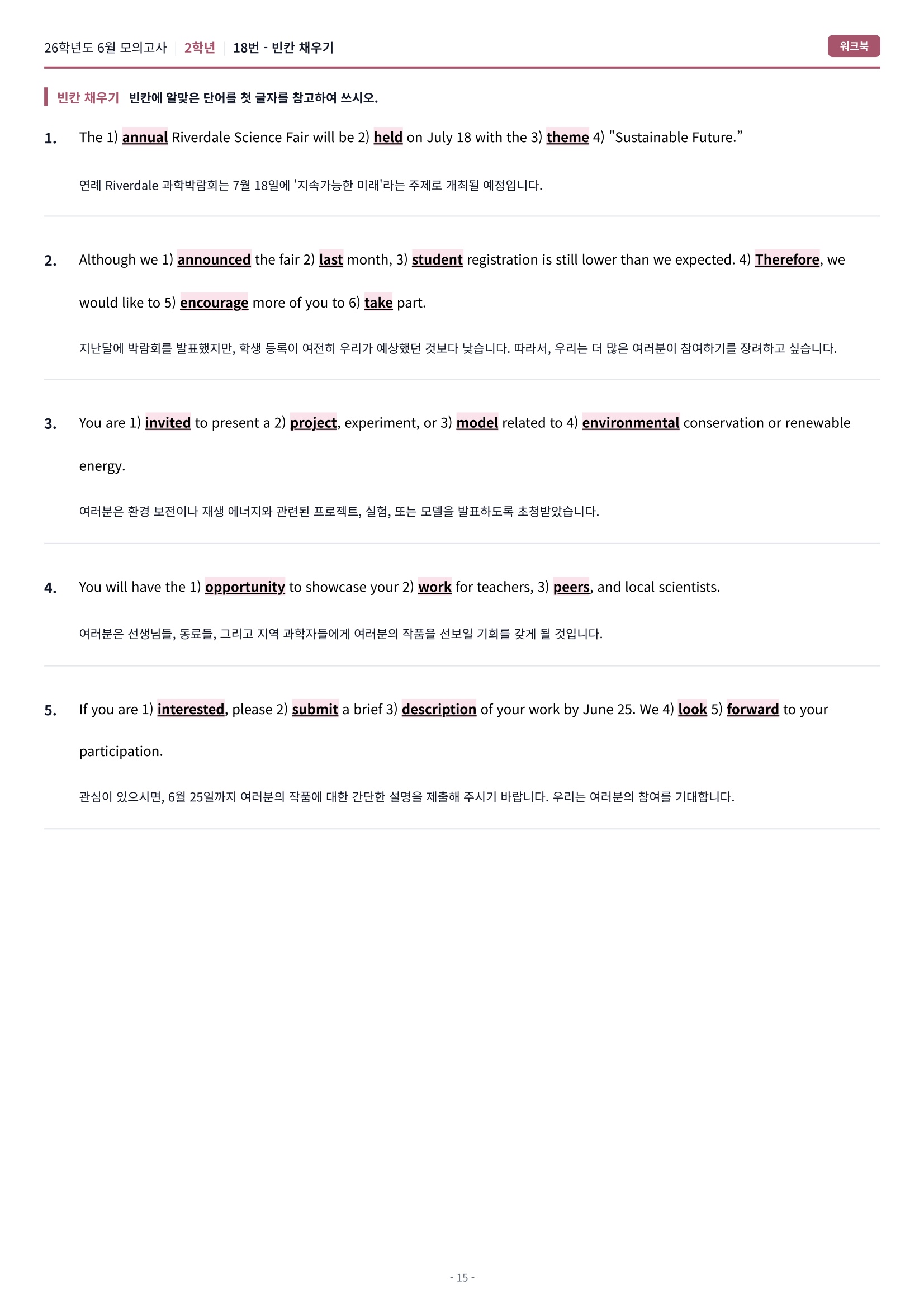 🩷[2026년 6월 모의고사][2학년] 워크북🩷