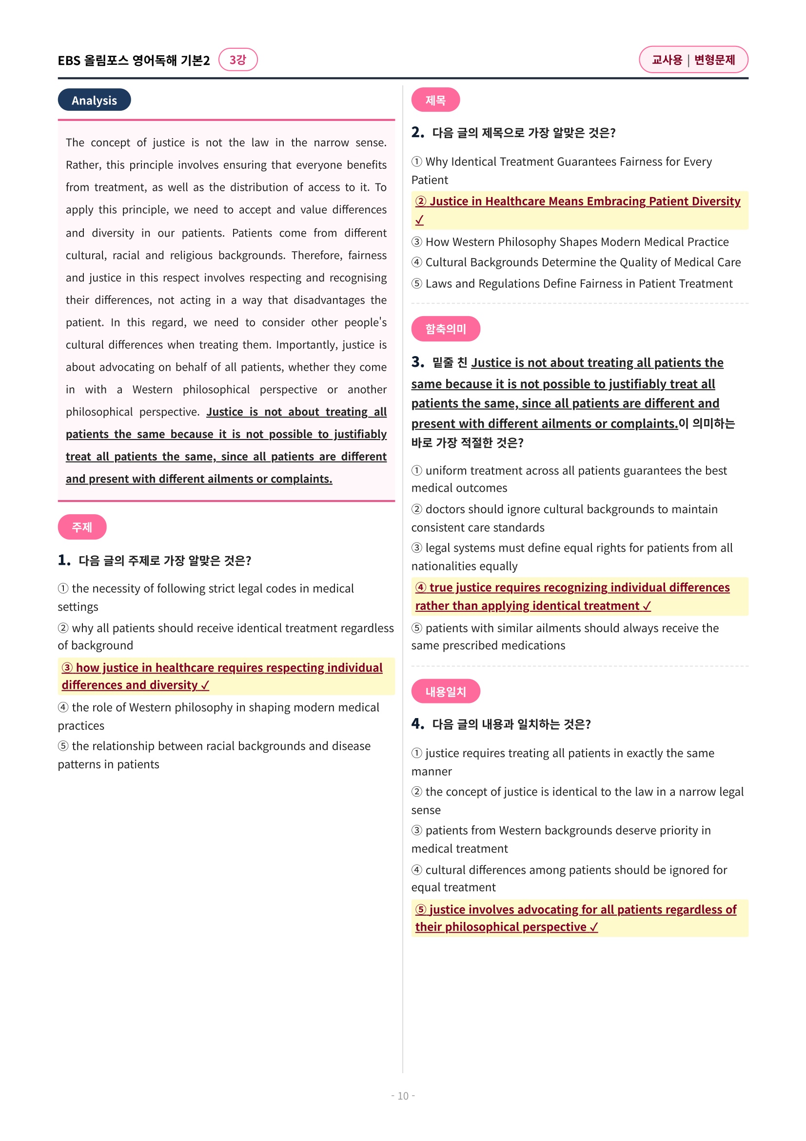 🩷[3과][변형문제] 올림포스 영어독해의기본 2🩷