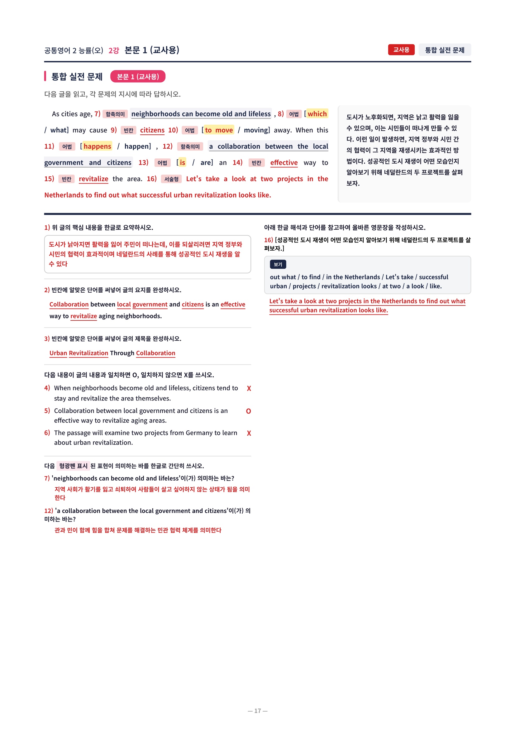 ❤️[2강] 공통영어 2 능률 (오) 직전보강+삽화+통합문제]❤️