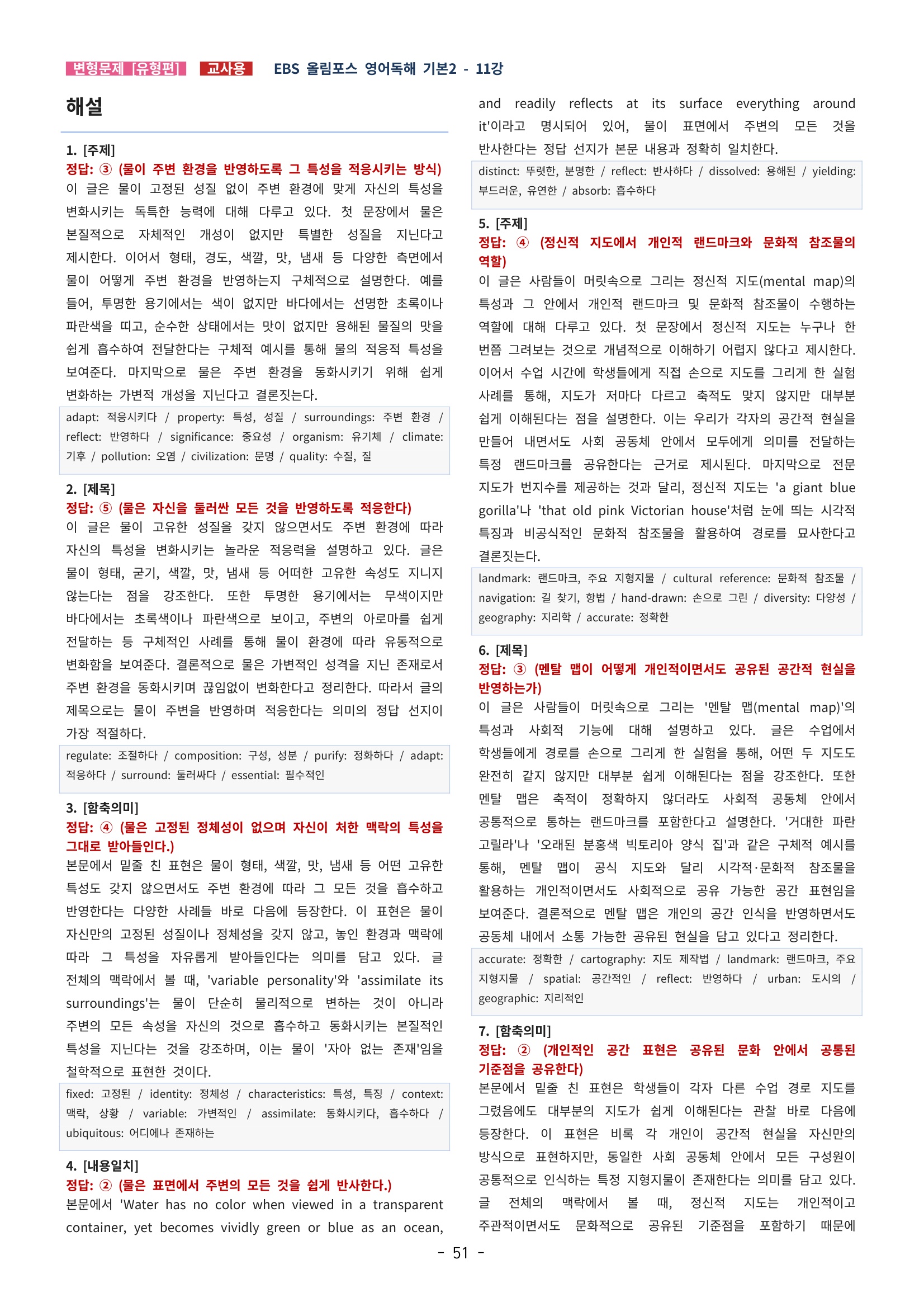 🩵[한글파일] 올림포스 영어독해기본 1(변형문제 유형편) : 11강 (61제)🩵