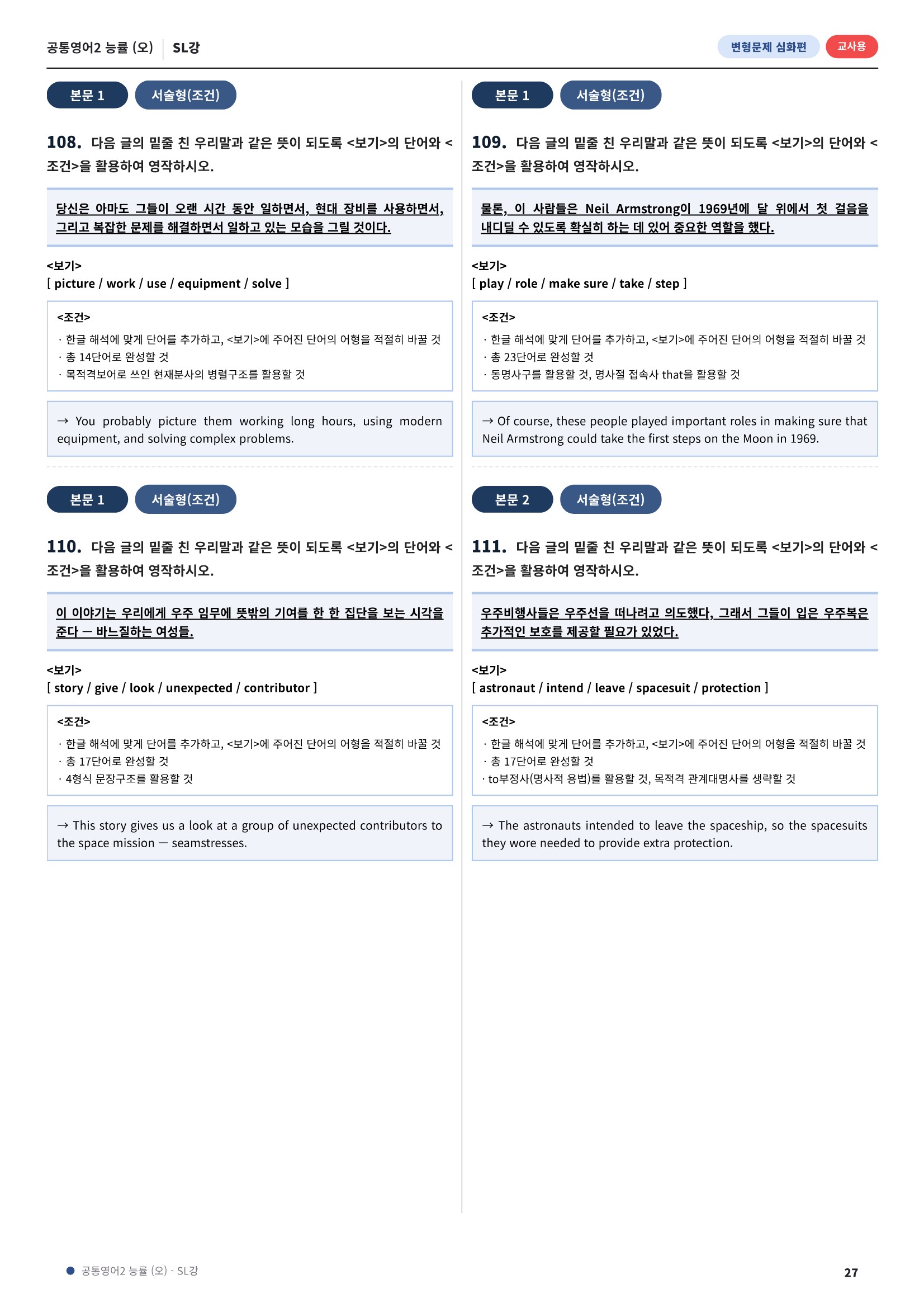 💓[공통영어2]능률(오) SL[심화변형-어법어휘서술형](148제)💓