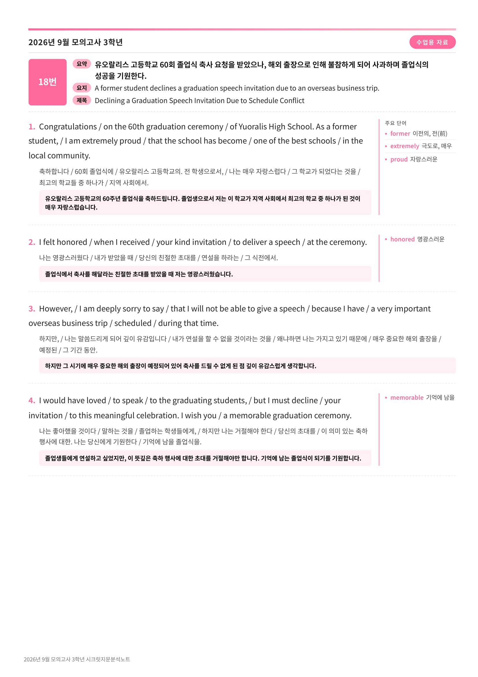 🩷[2026년 9월 모의고사][3학년] 지문분석+단어장+파이널체크🩷