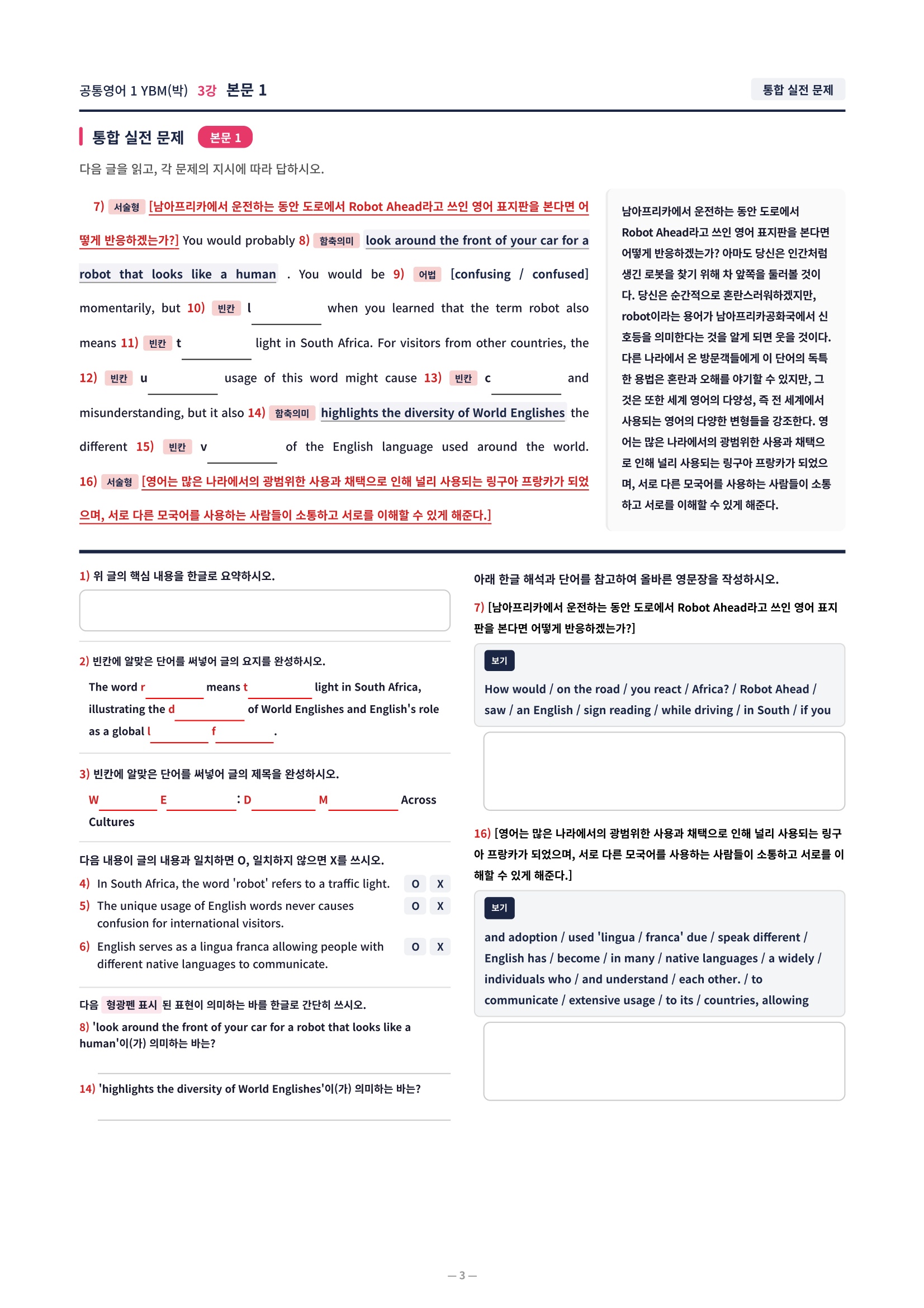 ❤️[3강]공통영어 1 YBM(박) [직전보강+삽화+통합문제]❤️