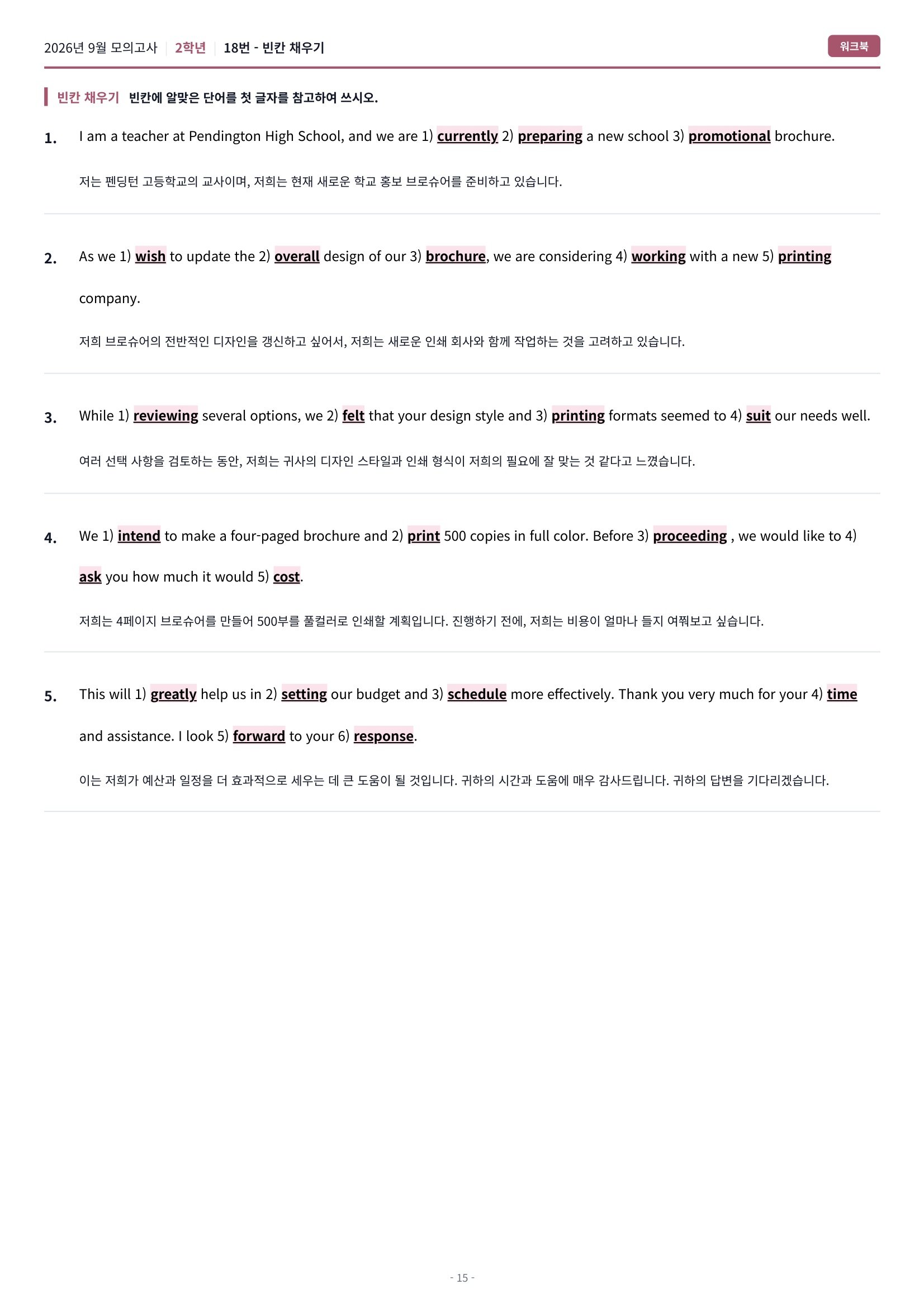 🩷[2026년 9월 모의고사][2학년] 워크북🩷