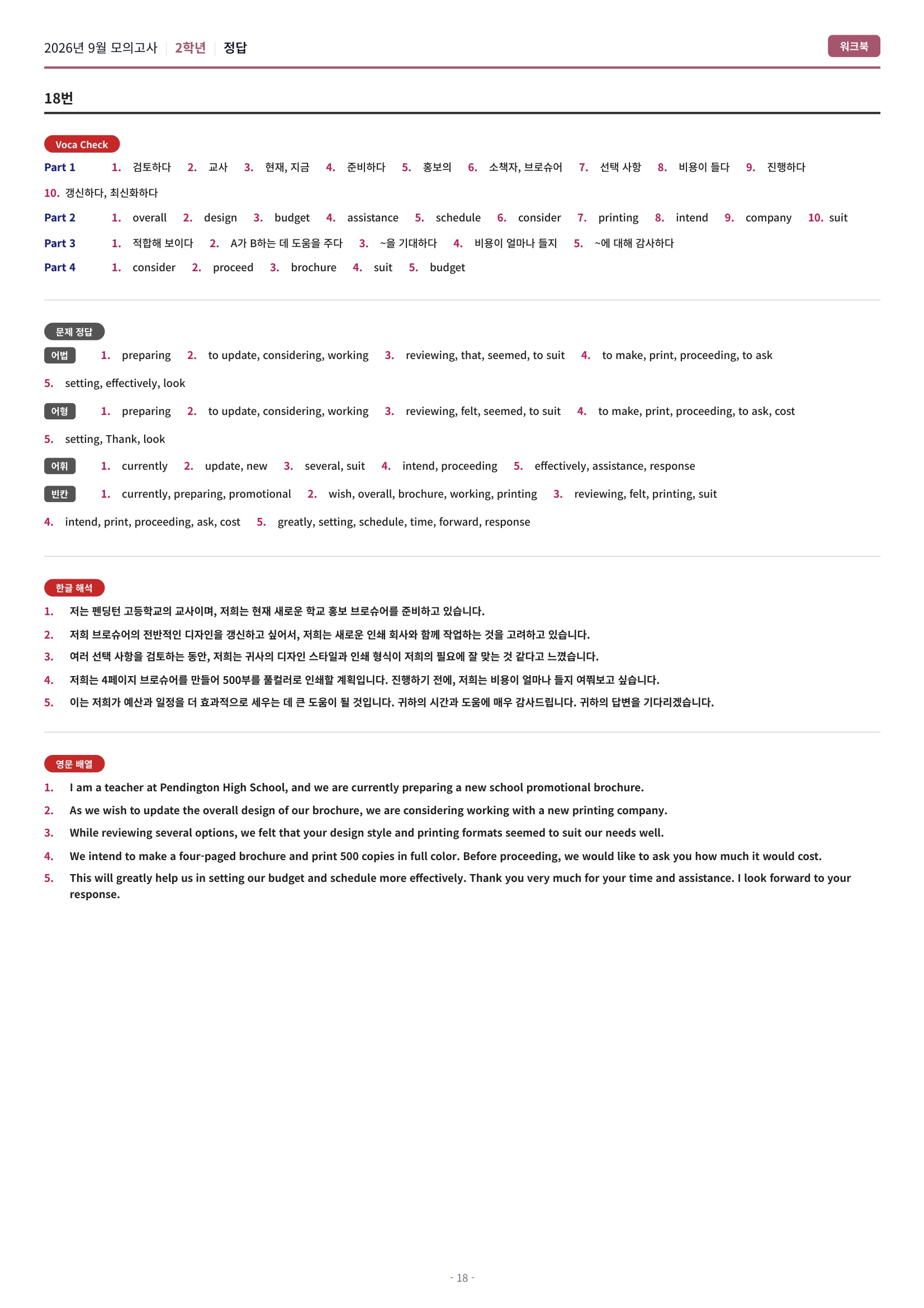 🩷[2026년 9월 모의고사][2학년] 워크북🩷
