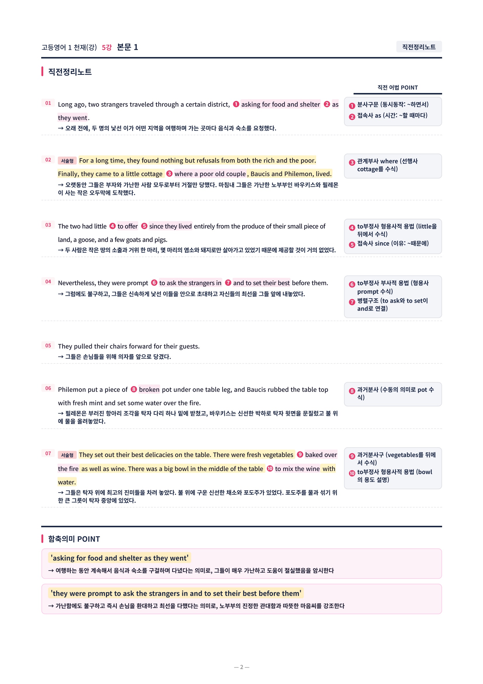 ❤️[5강]고등영어 1 천재(강) [직전보강+삽화+통합문제]❤️