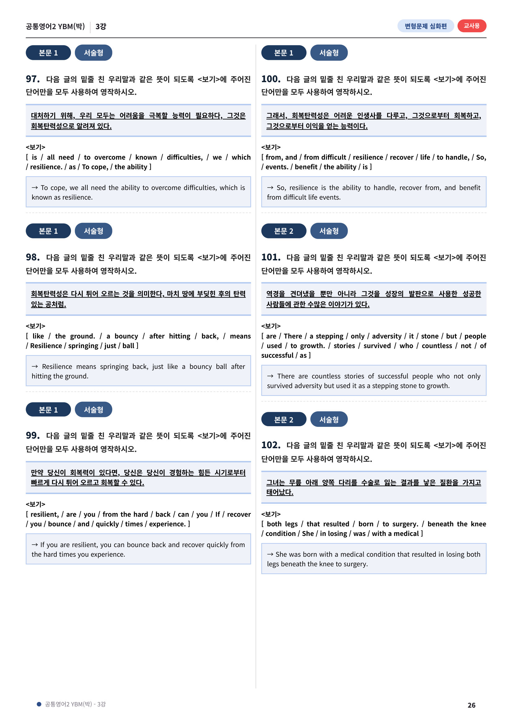 💓[공통영어2]YBM(박) 3과[심화변형-어법어휘서술형](165제)💓