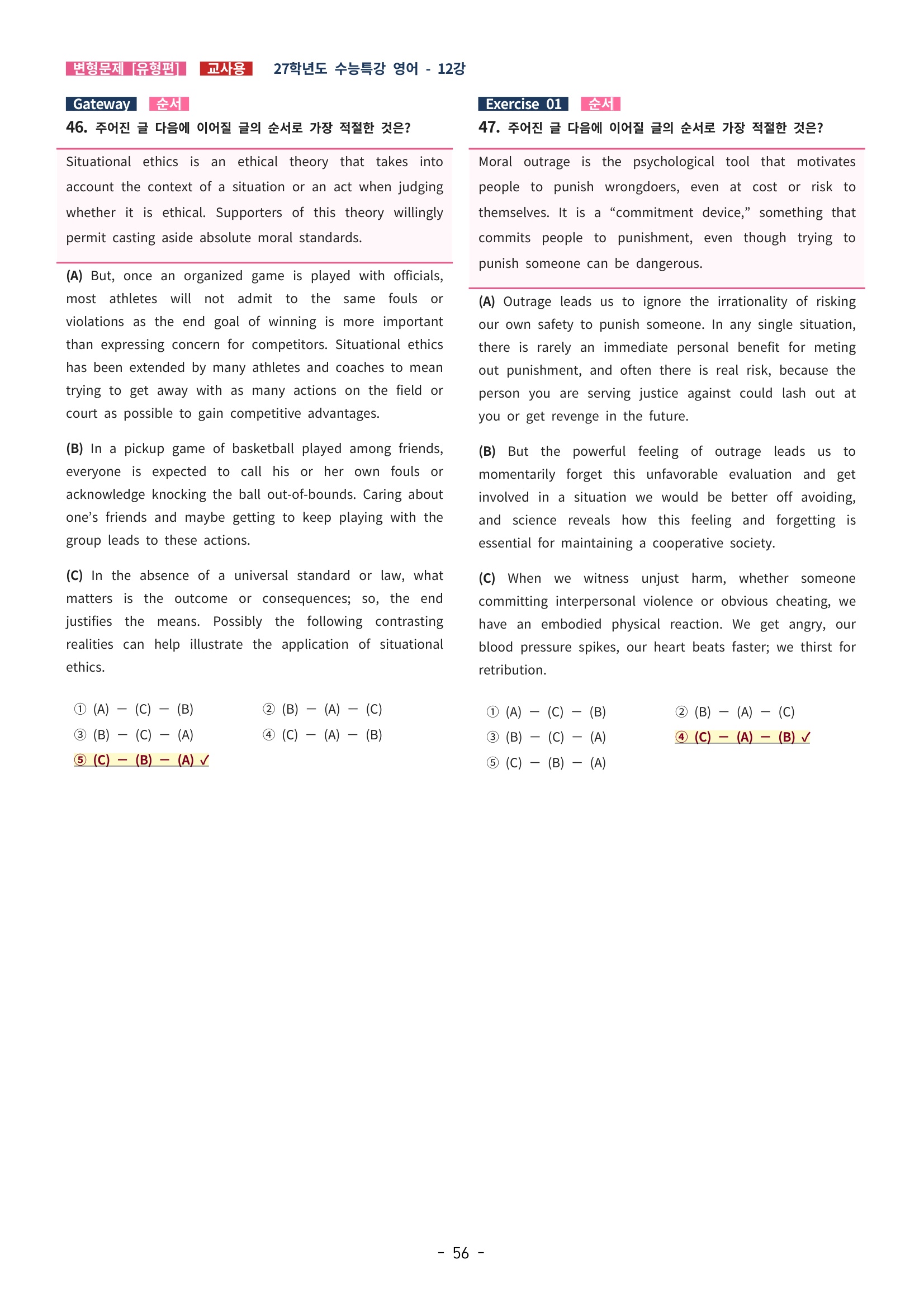 🩵[한글파일] 2027학년도 수능특강 영어 변형문제 (유형편) : 12강 (77제)🩵