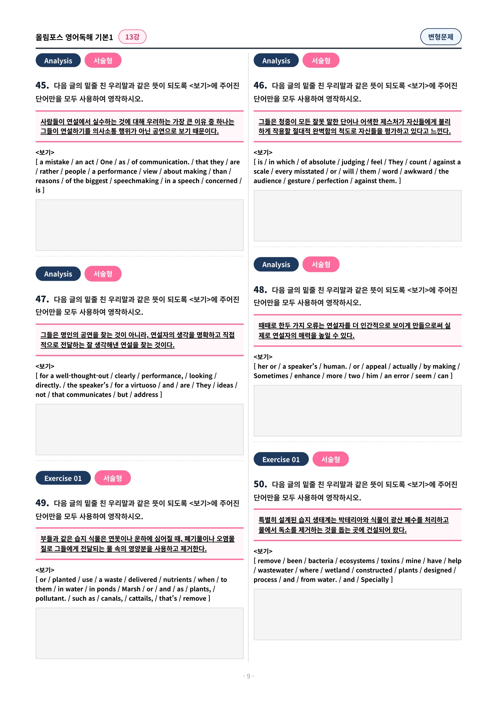 🩷[13과][변형문제] 올림포스 영어독해의기본 1🩷
