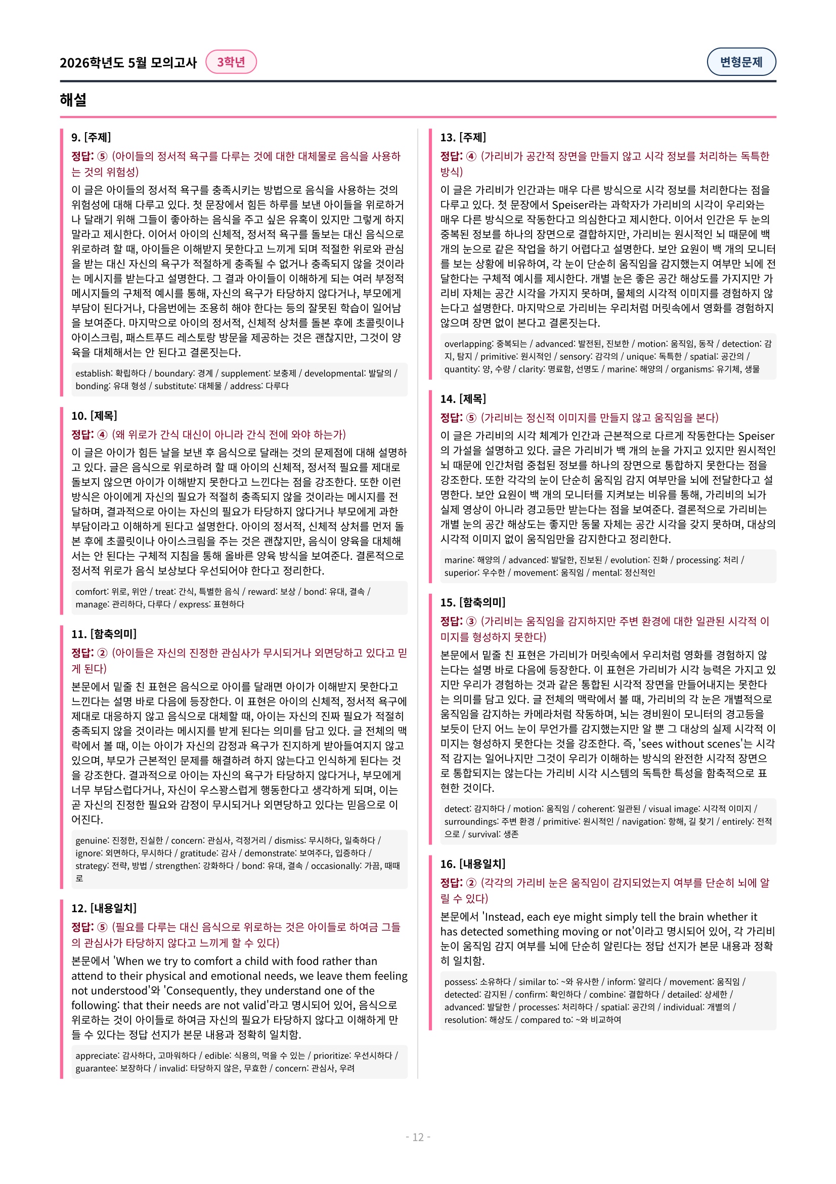 🩷[2026년 5월 모의고사][3학년] 변형문제 (323제)🩷