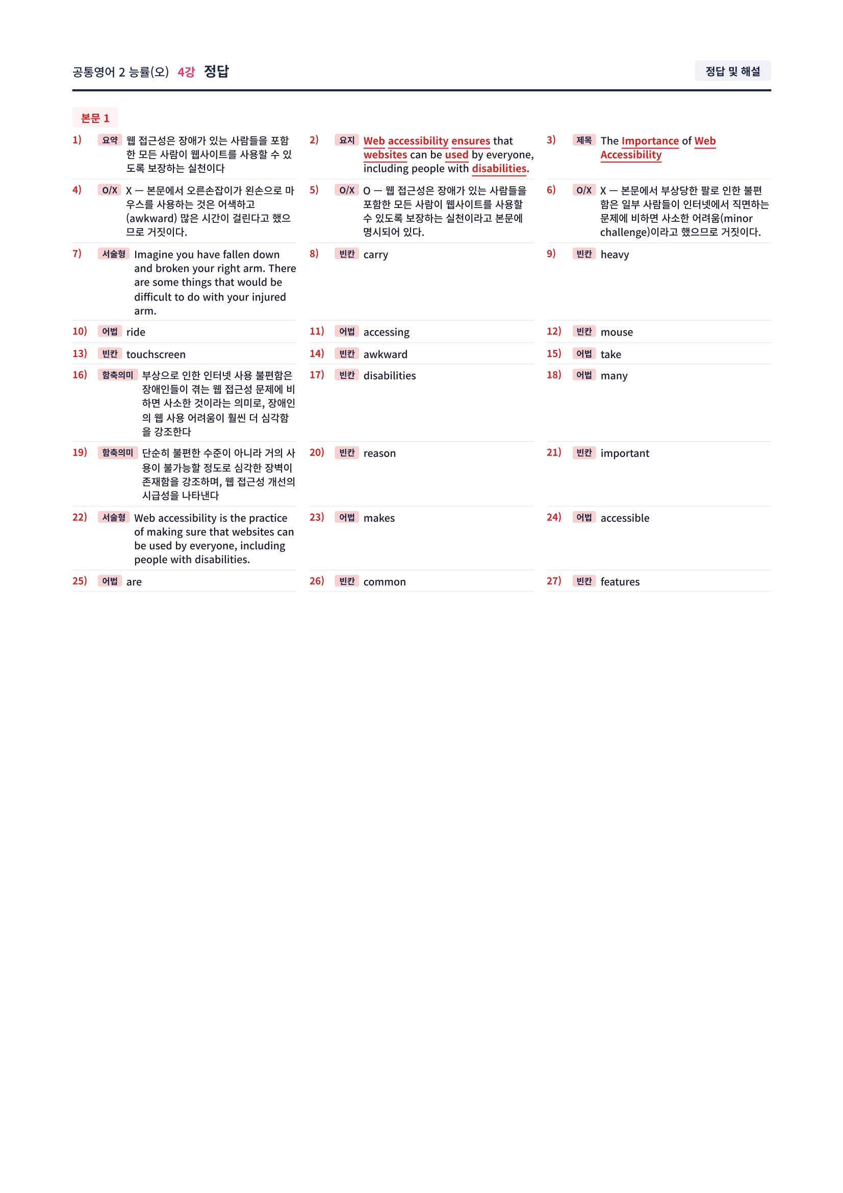 ❤️[4강] 공통영어 2 능률 (오) 직전보강+삽화+통합문제]❤️