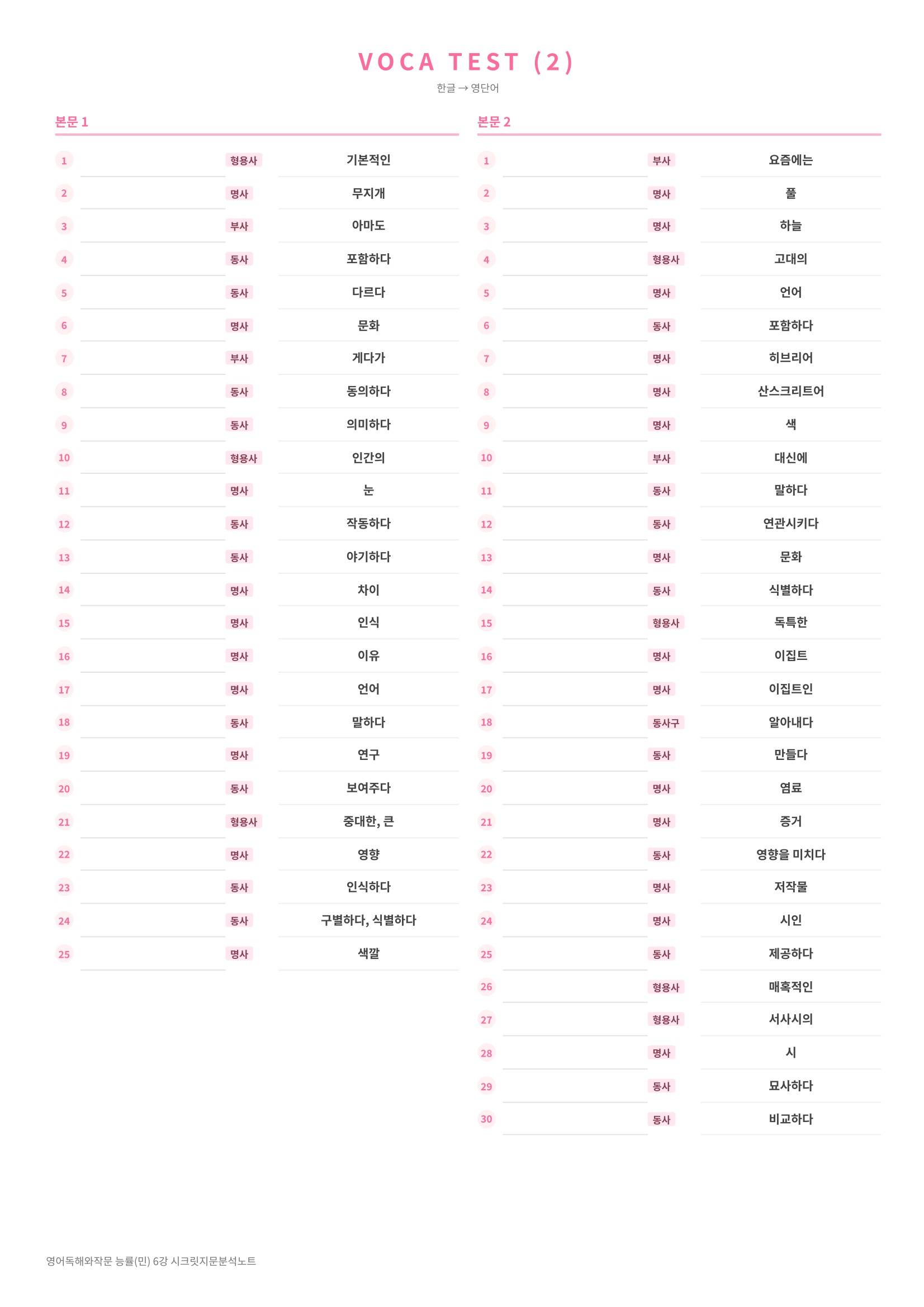 🩷[6과][지문분석] 영어독해와작문 능률(민병천)🩷