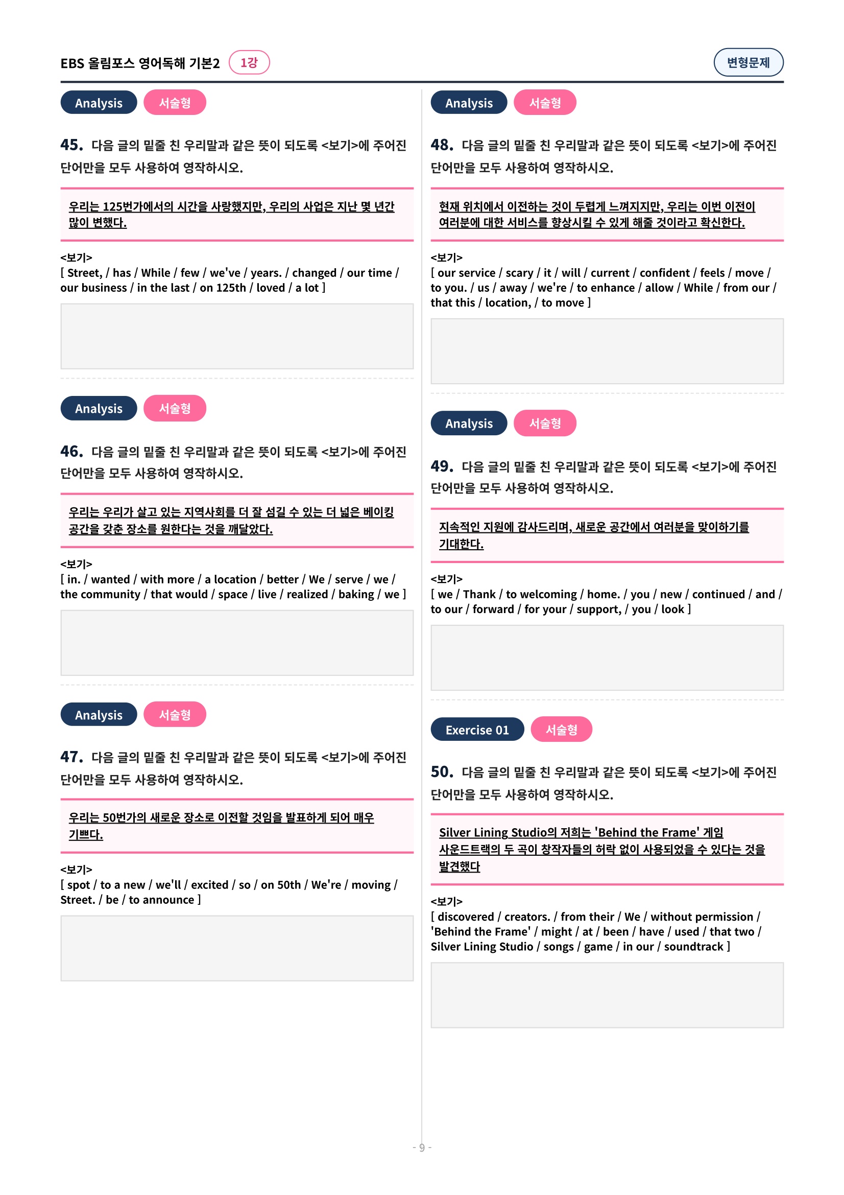 🩷[1과][변형문제] 올림포스 영어독해의기본 2🩷