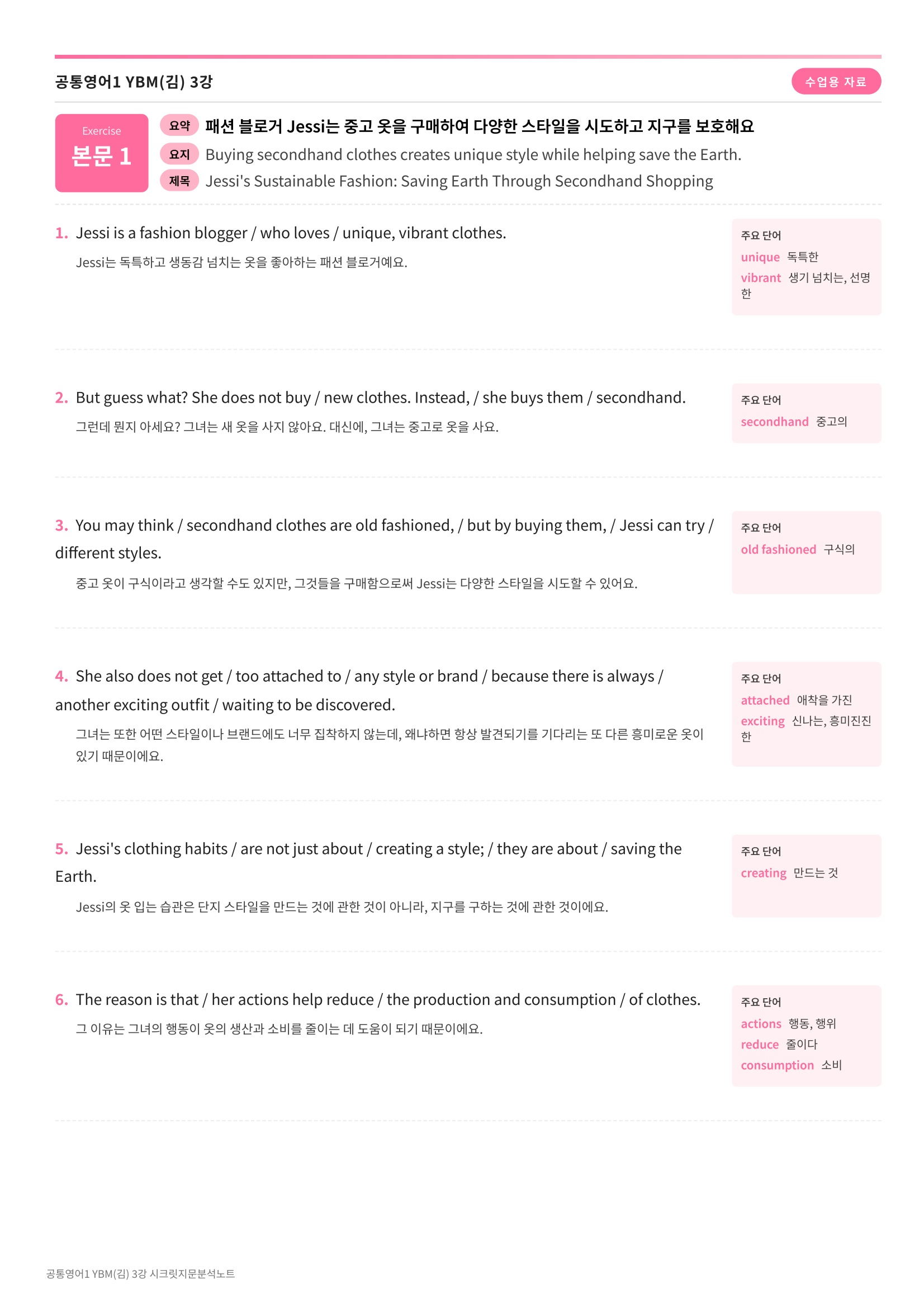 🩷[공통1] YBM(김) 3과 시크릿지문분석노트🩷