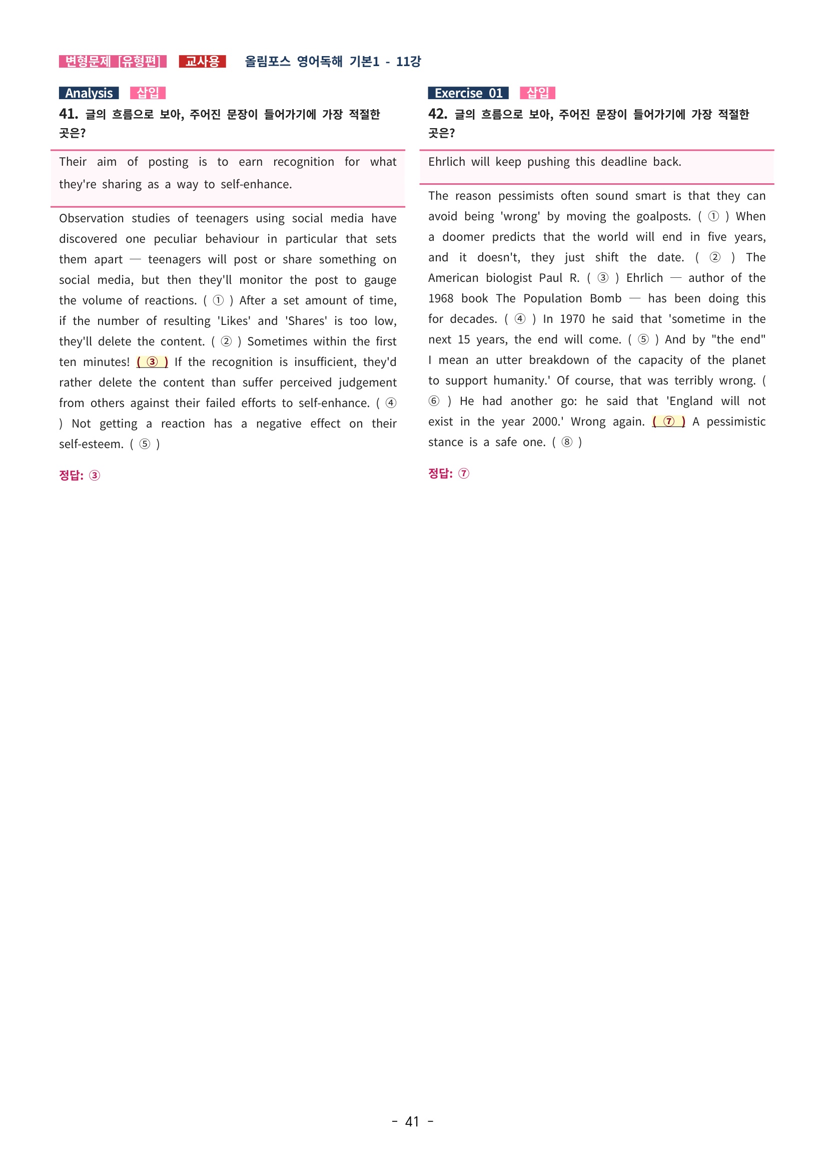 🩵[한글파일] 올림포스 영어독해기본 1(변형문제 유형편) : 11강🩵