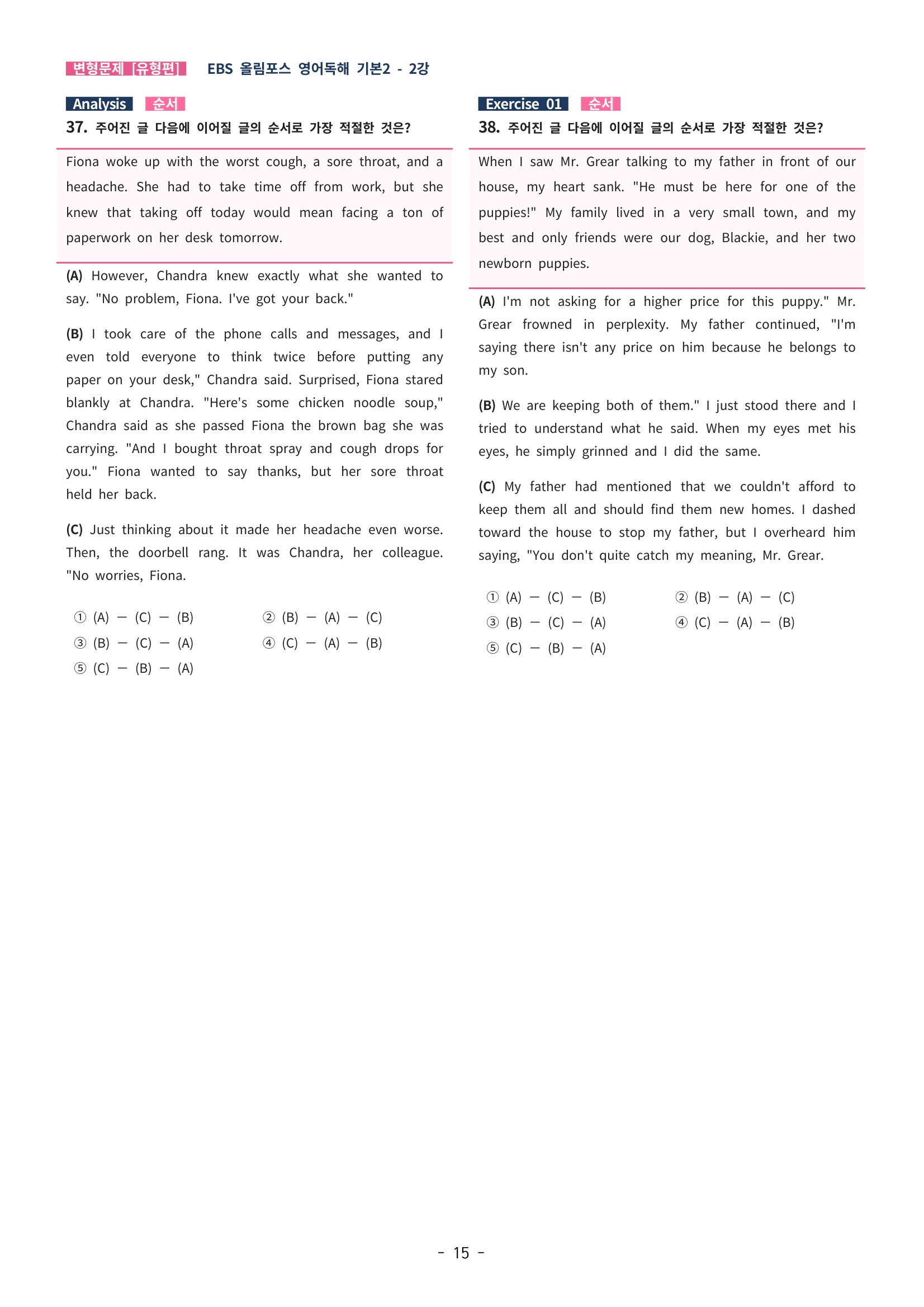 🩵[한글파일] 올림포스 영어독해기본 1(변형문제 유형편) : 2강 (63제)🩵