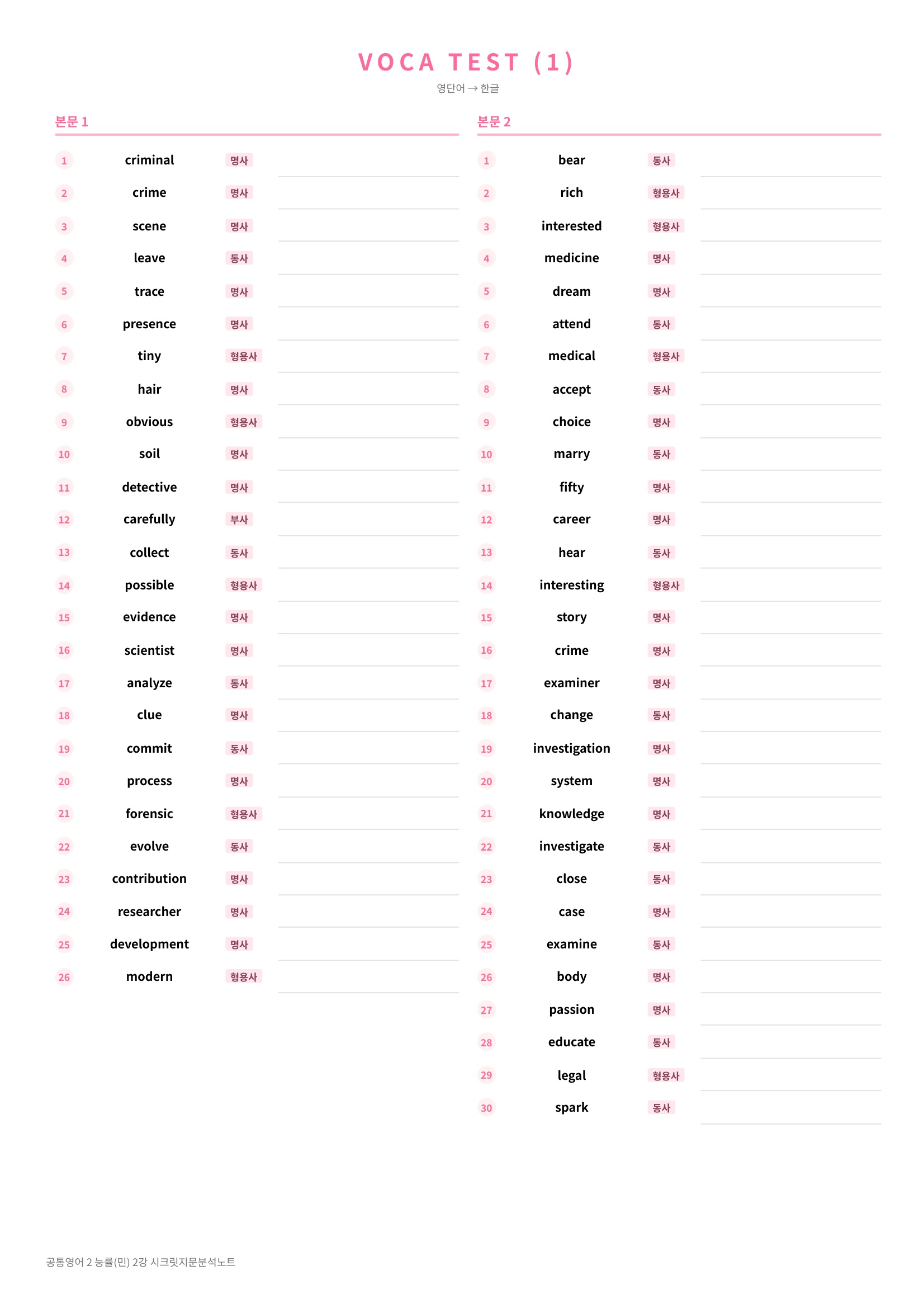 ❤️(공통영어 2)[2강] 능률(민)[지문분석+단어장+파이널체크]❤️