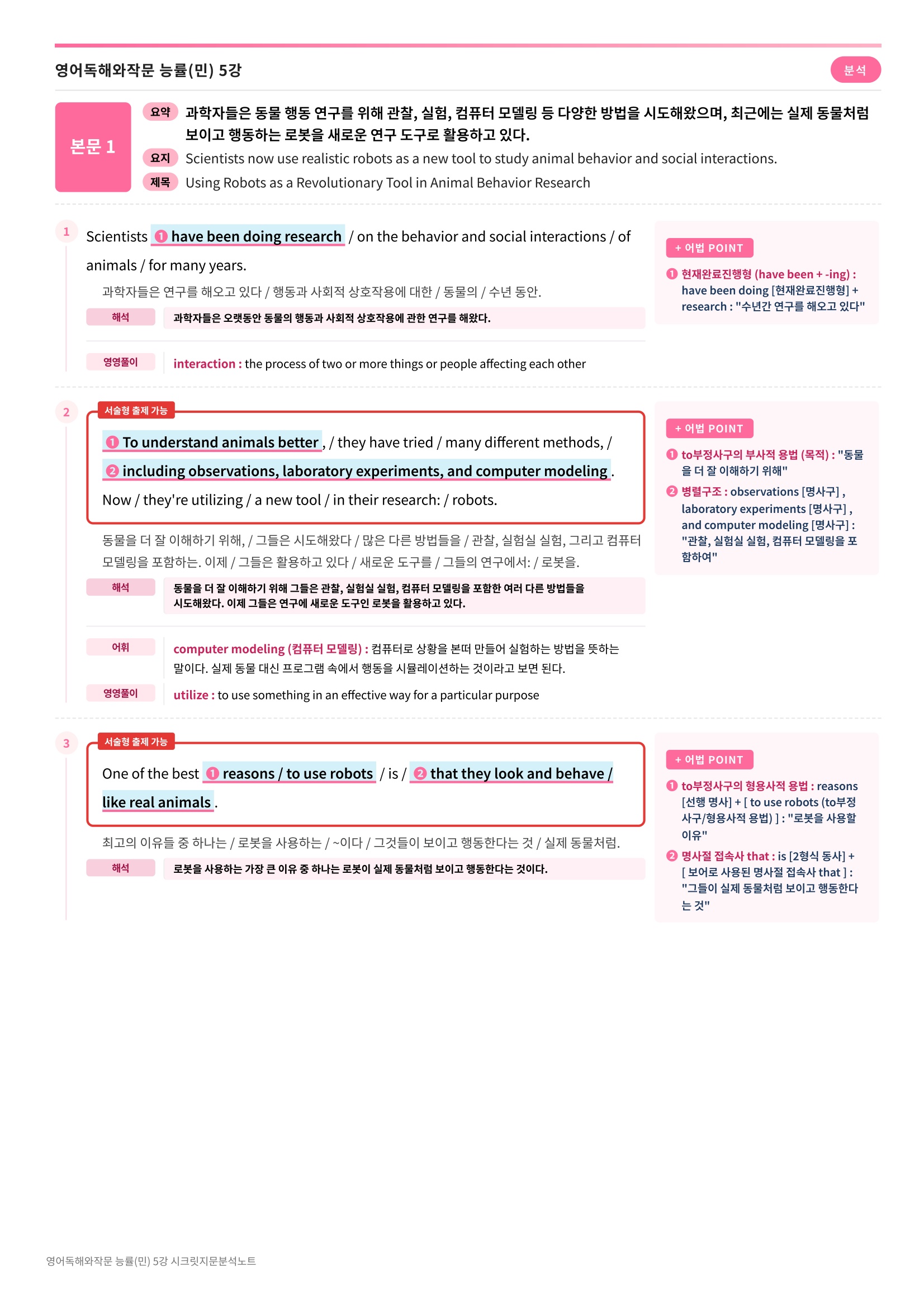 🩷[5과][지문분석] 영어독해와작문 능률(민병천)🩷