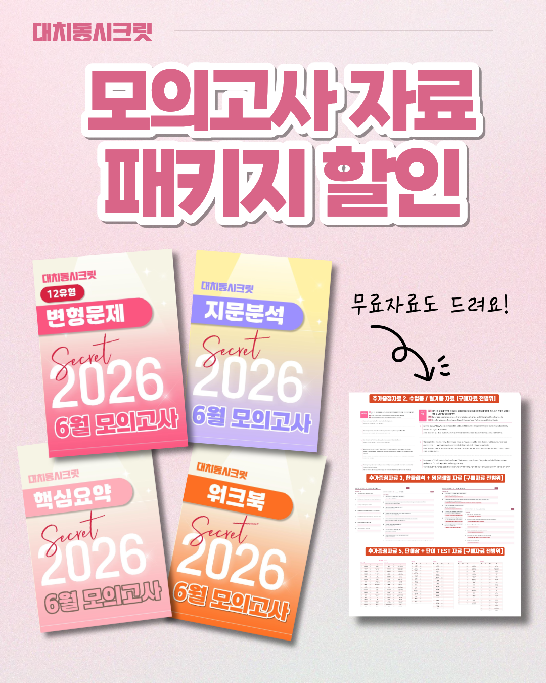 🩷(30% 패키지 할인) [2026년 5월 모의고사] [3학년][올인원 패키지]🩷