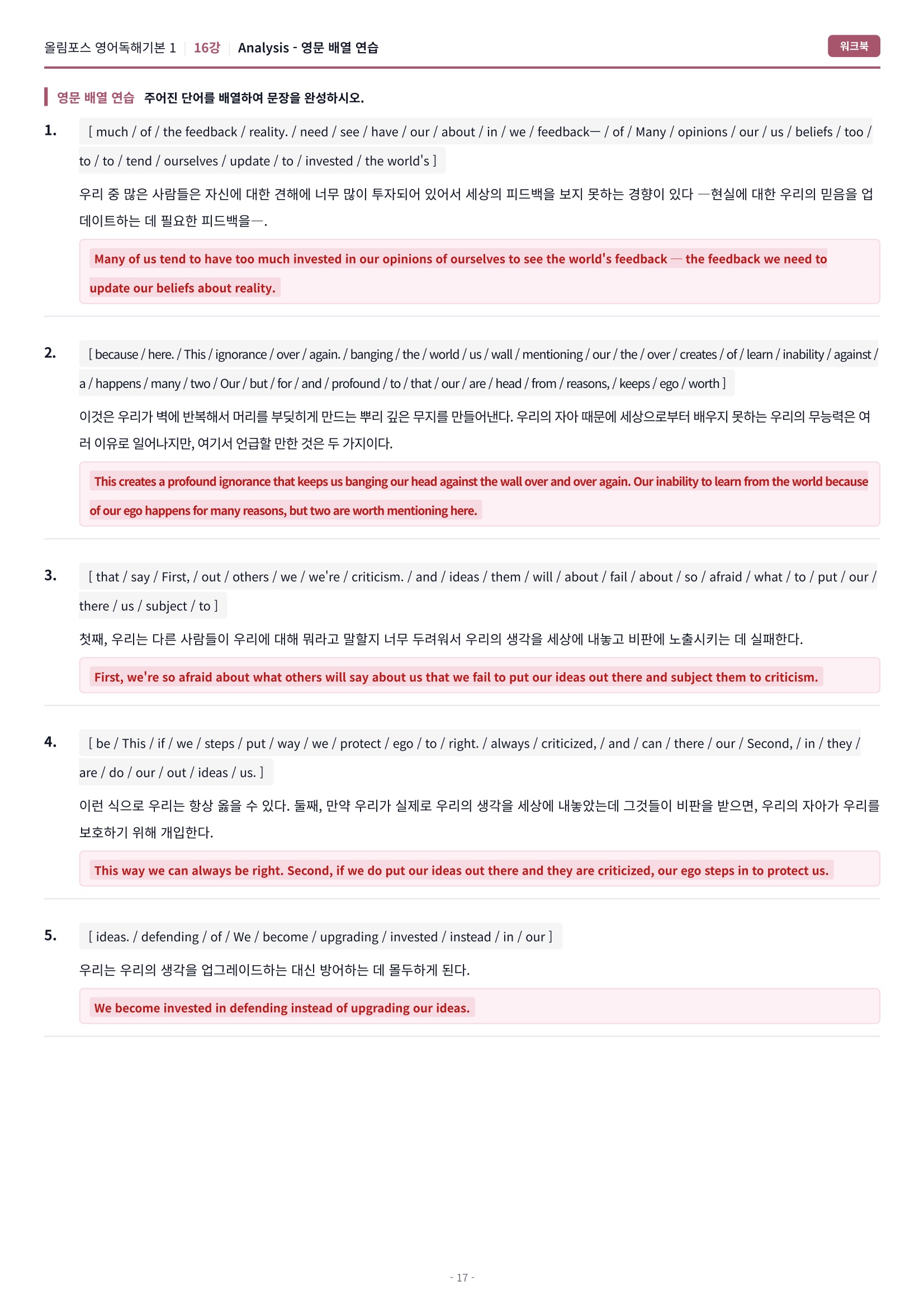 🩷[16강][워크북] 올림포스 영어독해 기본 1🩷