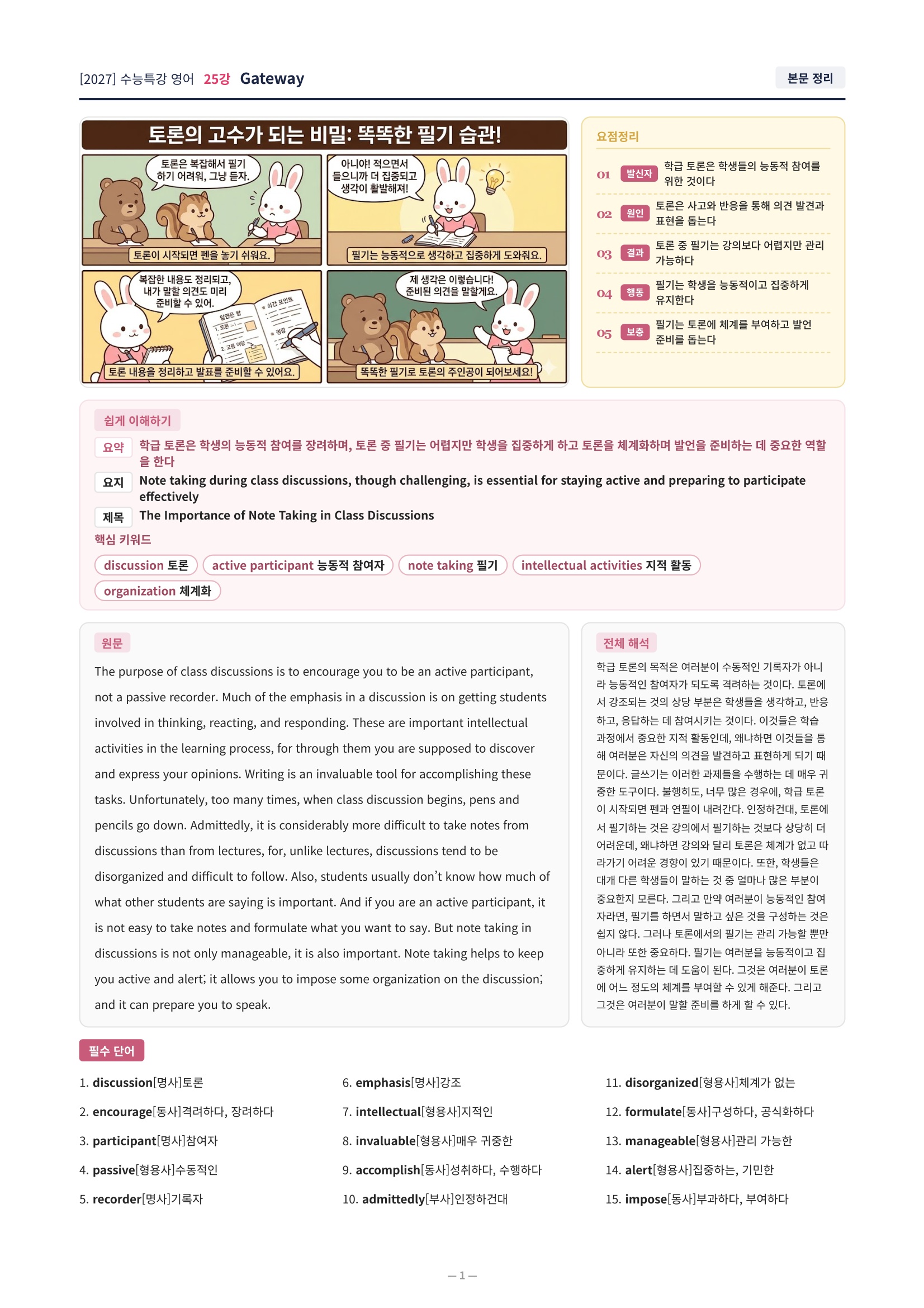 ❤️[25강][컴팩트직전보강+삽화+통합문제] 2027 수능특강 영어❤️