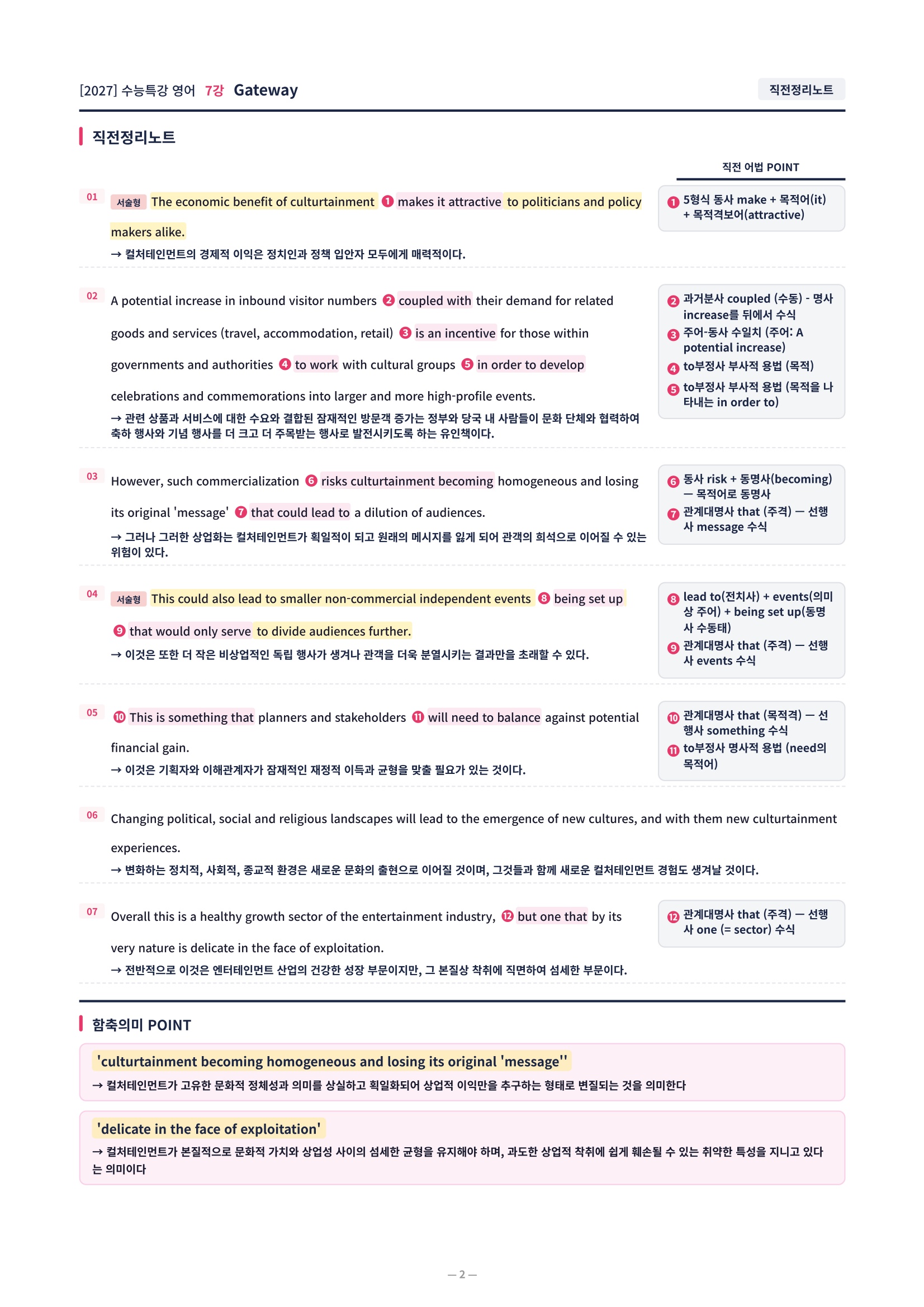 ❤️[7강][컴팩트직전보강+삽화+통합문제] 2027 수능특강 영어❤️
