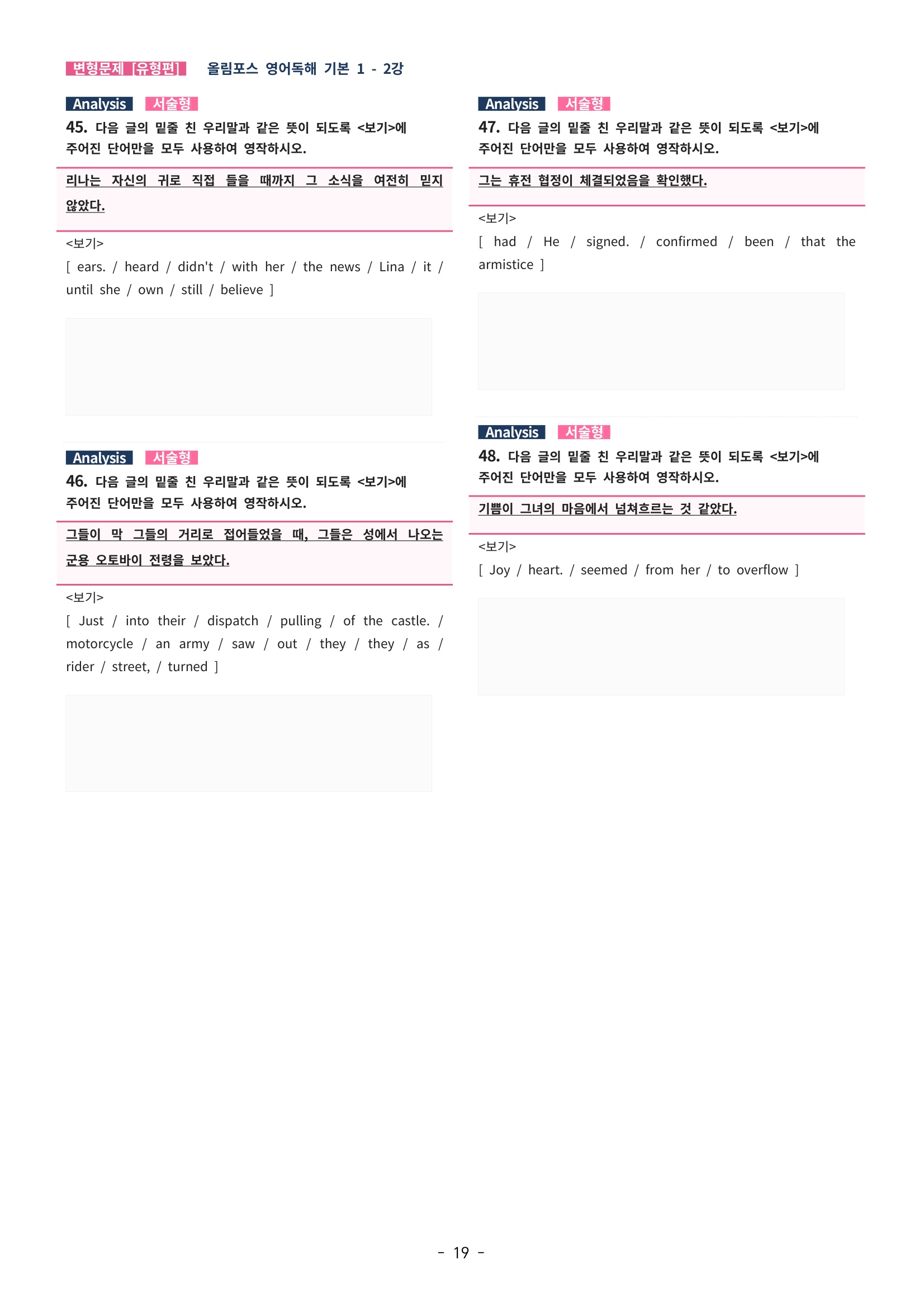 🩵[한글파일] 올림포스 영어독해기본 1(변형문제) : 2강🩵