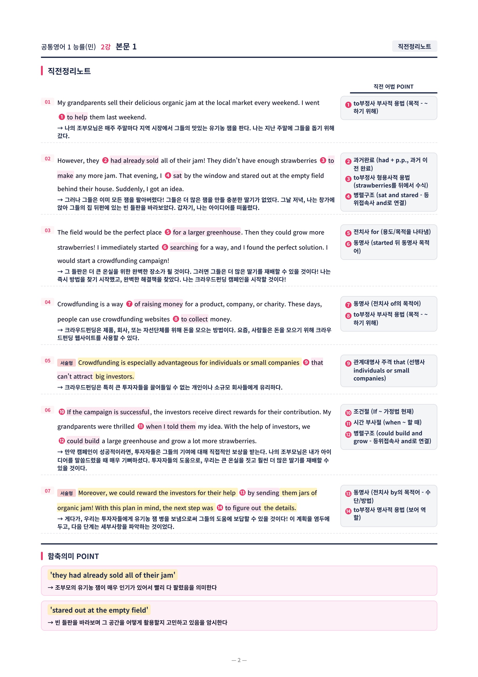 ❤️[2강]공통영어 1 능률(민) [직전보강+삽화+통합문제]❤️