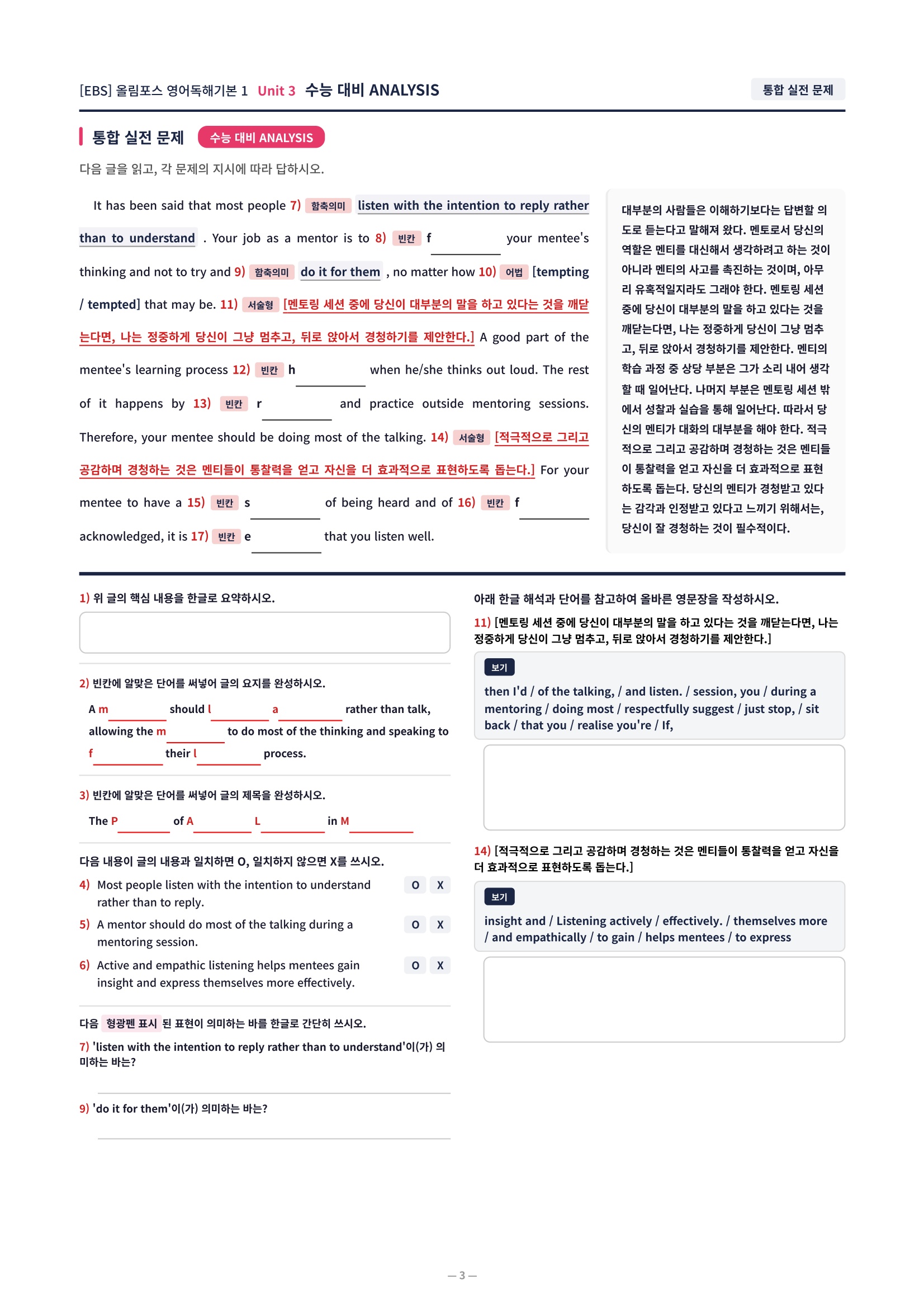 ❤️[3강][직전보강+삽화+통합문제] 올림포스 영어독해의기본 1❤️