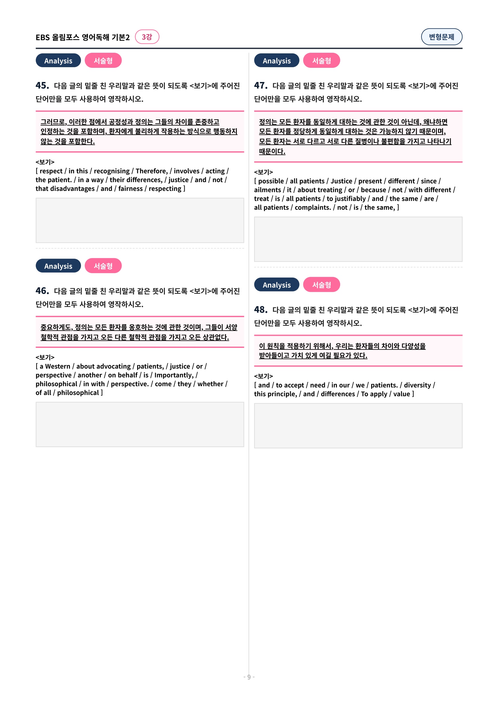 🩷[3과][변형문제] 올림포스 영어독해의기본 2🩷