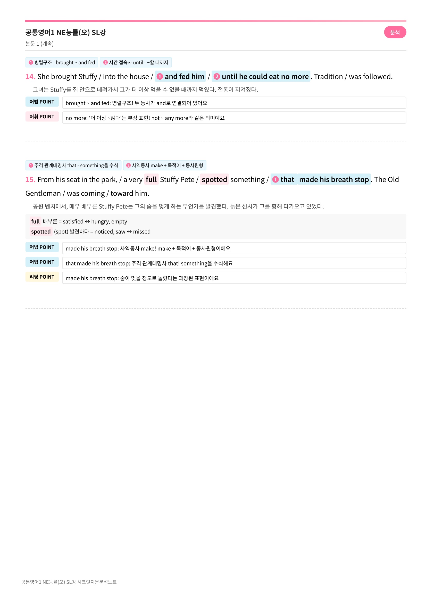 🩷[공통1] 능률(오) SL과 시크릿지문분석노트🩷