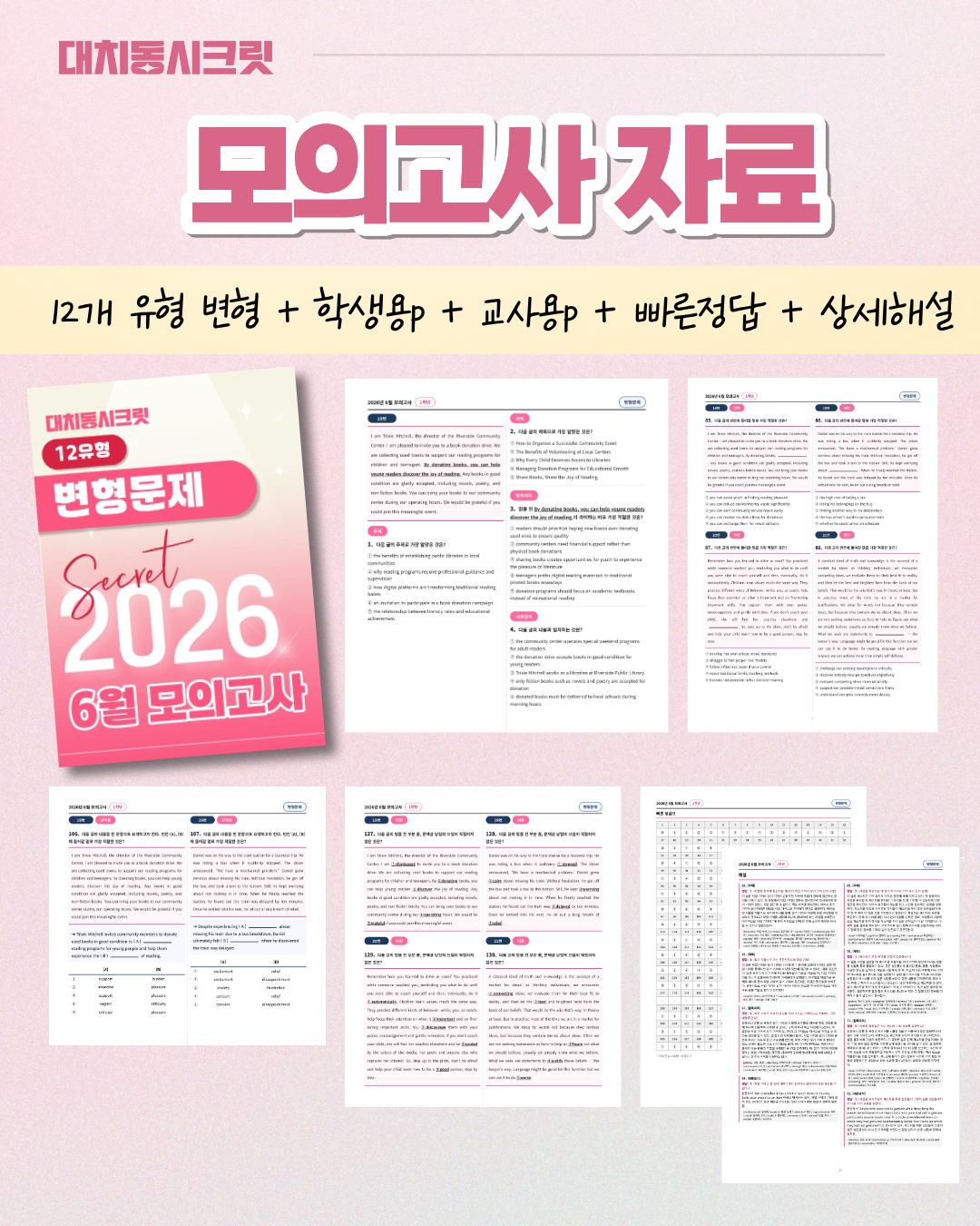 🩷(30% 패키지 할인) [2026년 5월 모의고사] [3학년][올인원 패키지]🩷