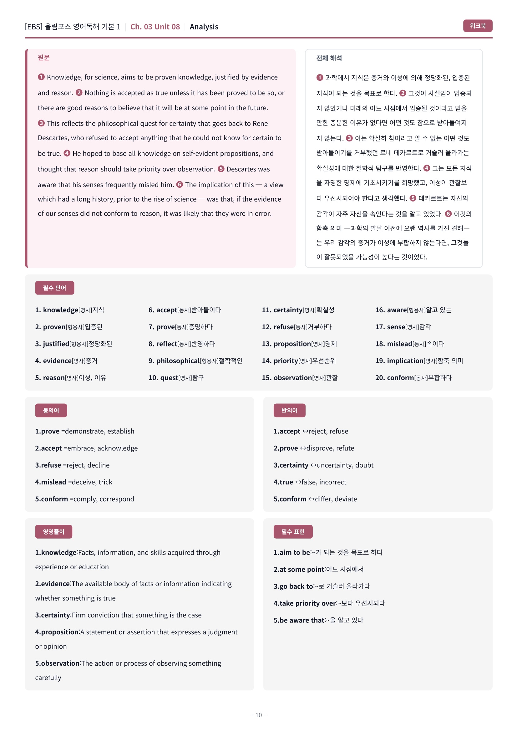 🩷[8강][워크북] 올림포스 영어독해 기본 1🩷