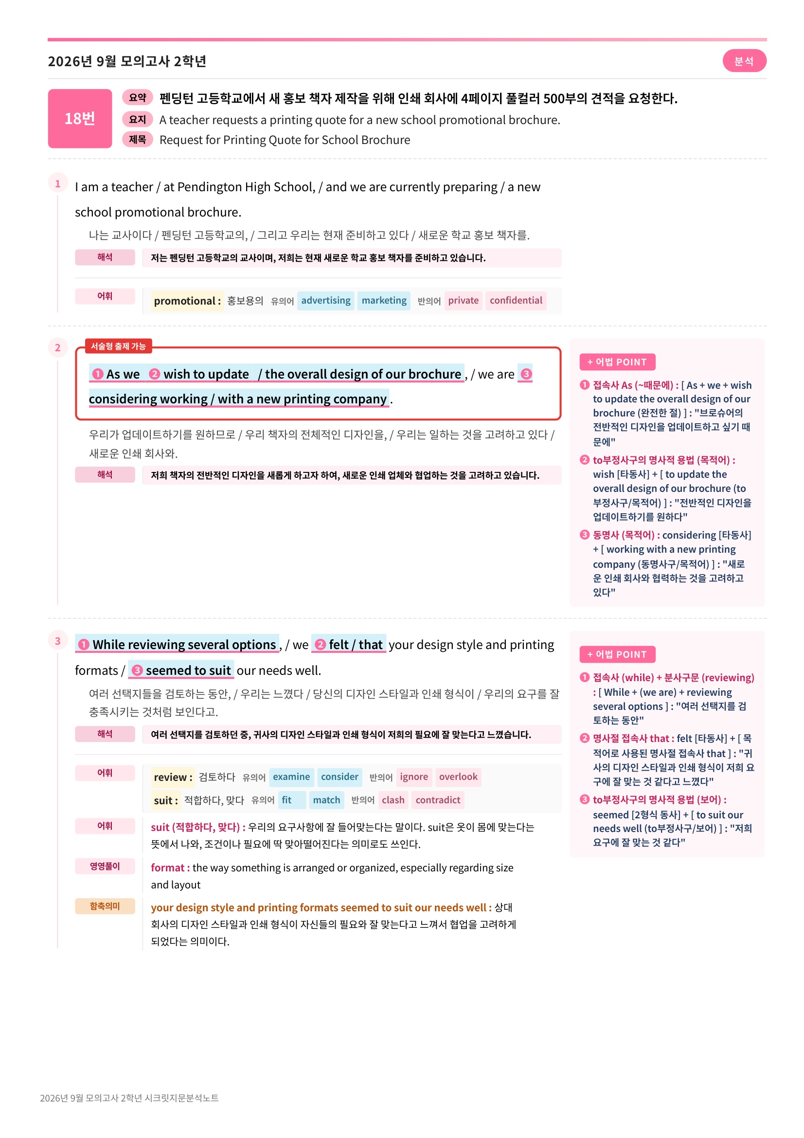 🩷[2026년 9월 모의고사][2학년] 지문분석+단어장+파이널체크🩷