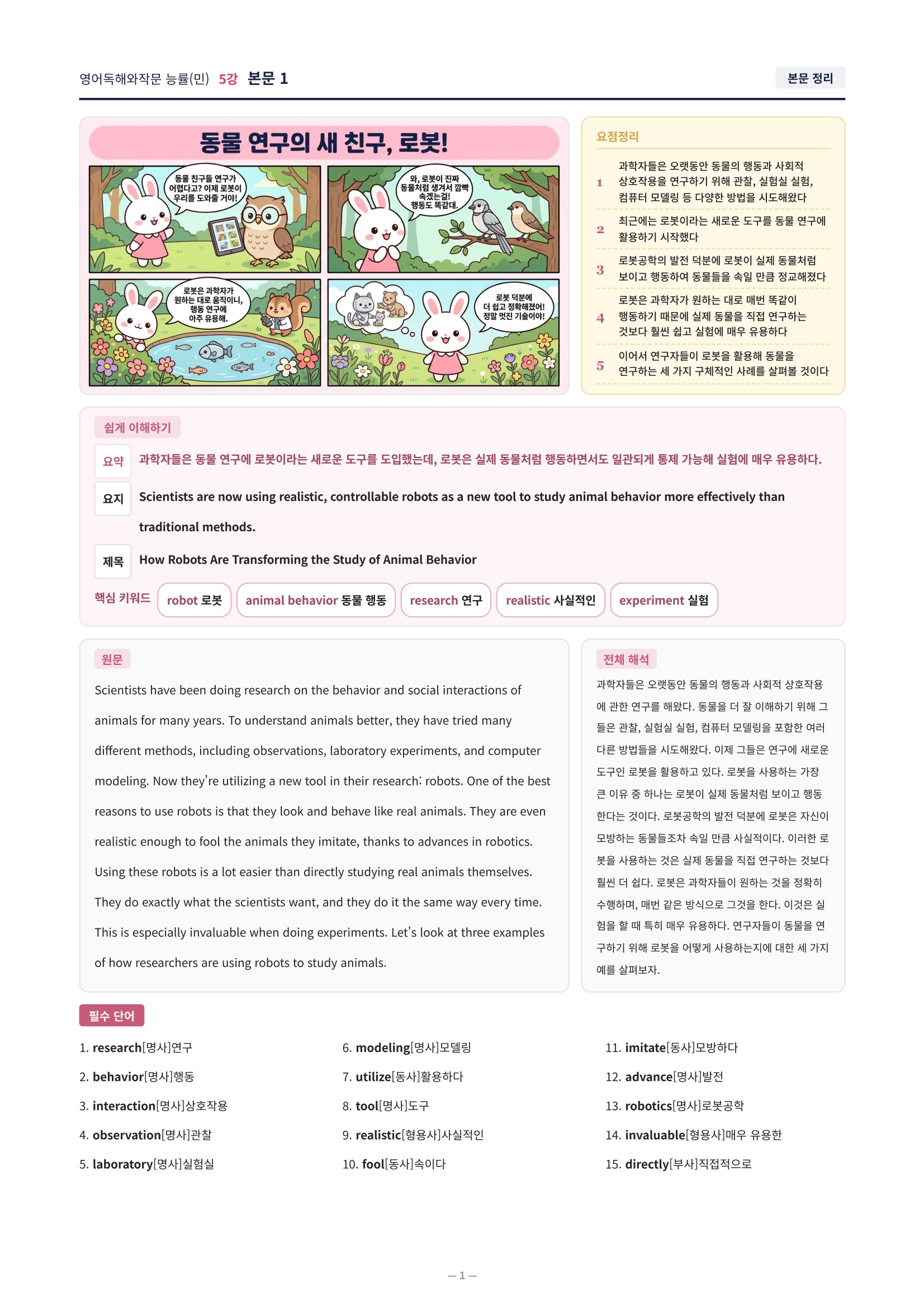 ❤️[5강] 영어독해와작문 능률(민) 직전보강+삽화+통합문제❤️