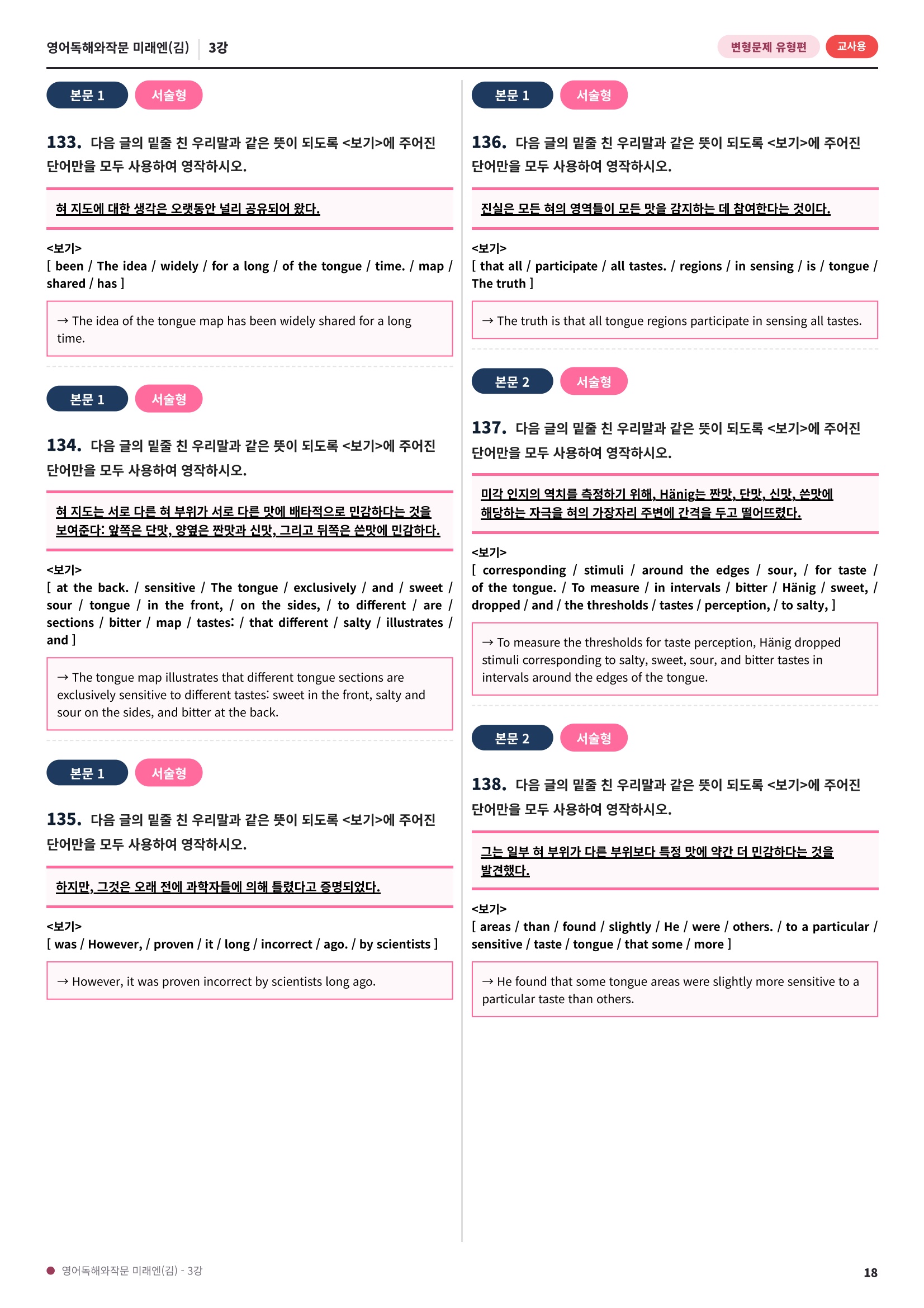 🩷[3과][변형문제] 영어독해와작문 미래엔(김대진)(176제)🩷