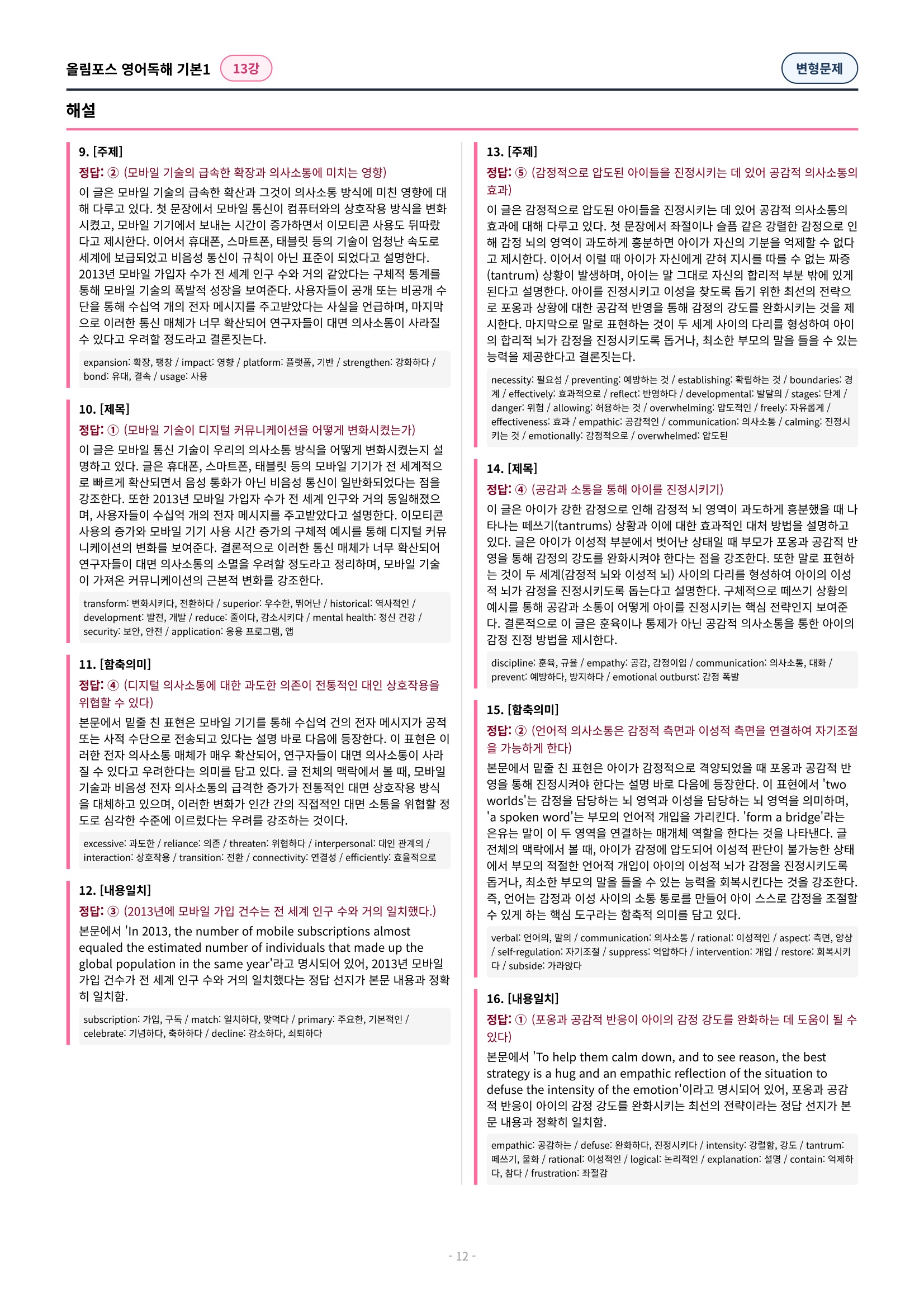 🩷[13과][변형문제] 올림포스 영어독해의기본 1🩷