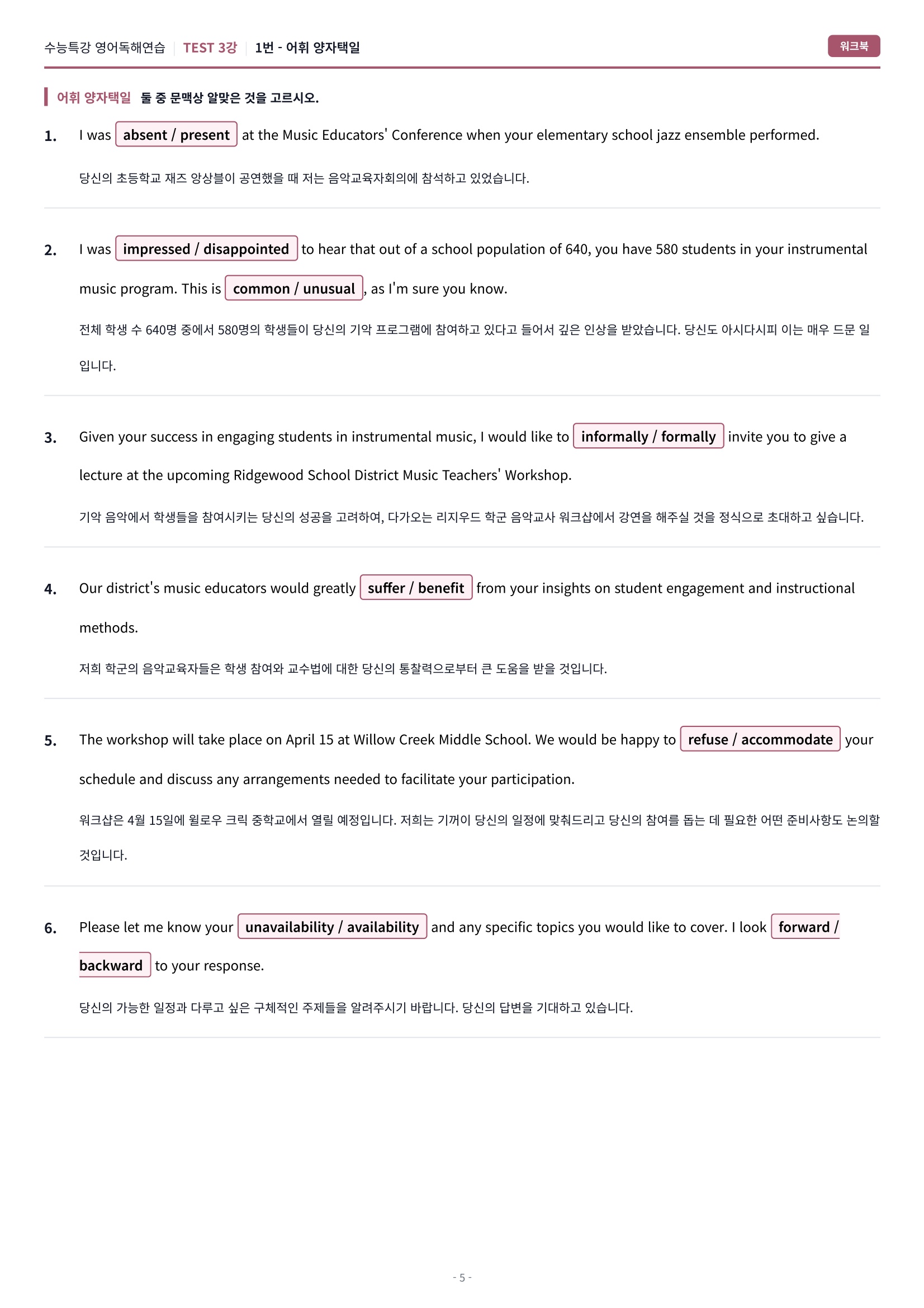 🩷[MINI TEST 3강] 워크북 [2027 수능특강영어독해연습]🩷