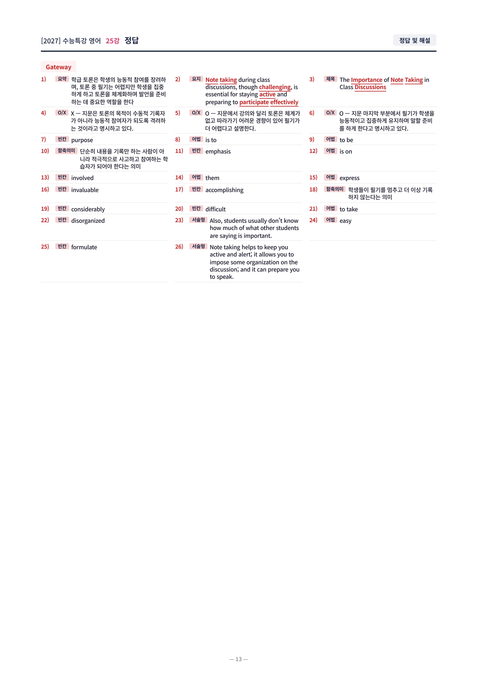 ❤️[25강][컴팩트직전보강+삽화+통합문제] 2027 수능특강 영어❤️