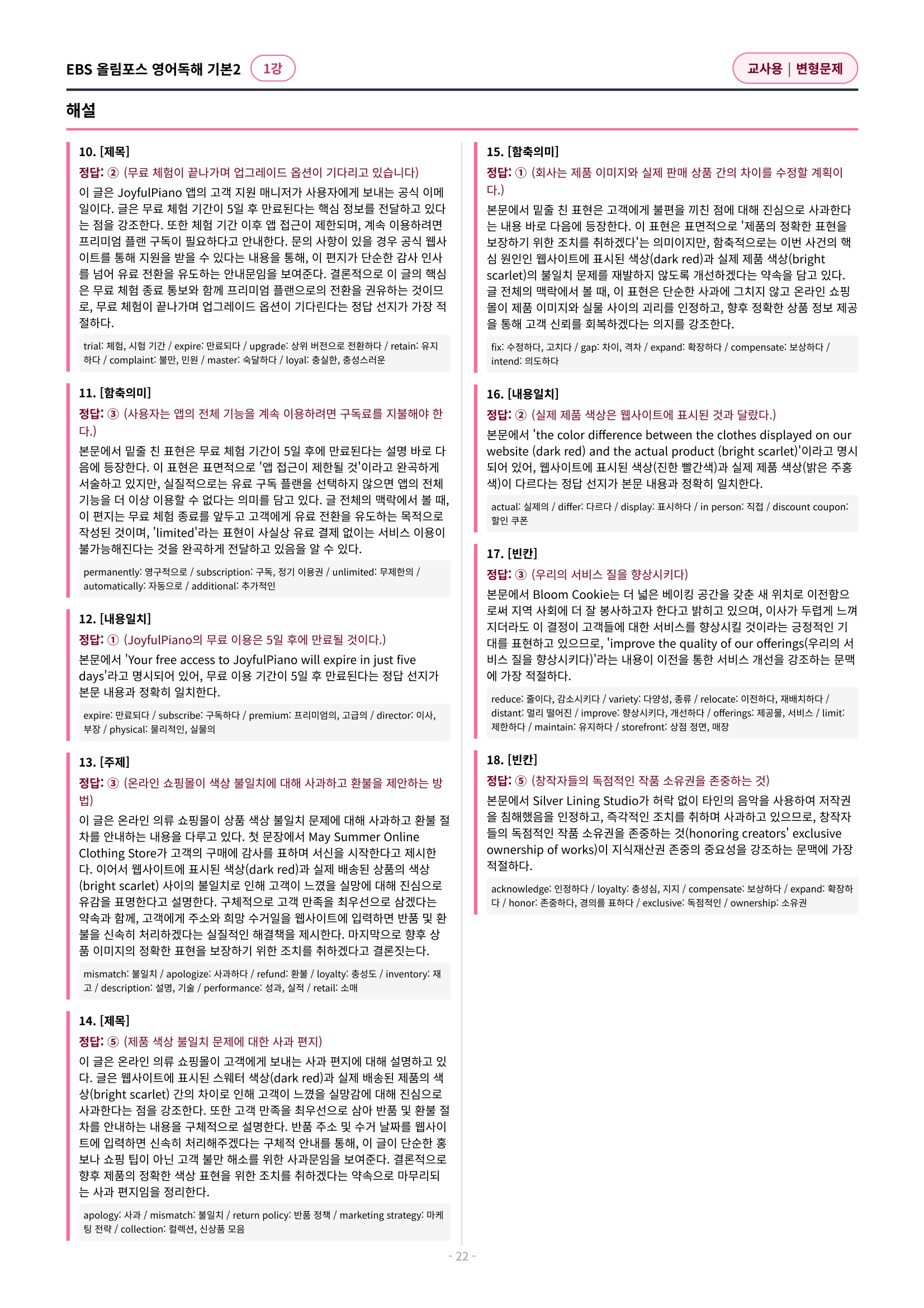 🩷[1과][변형문제] 올림포스 영어독해의기본 2🩷