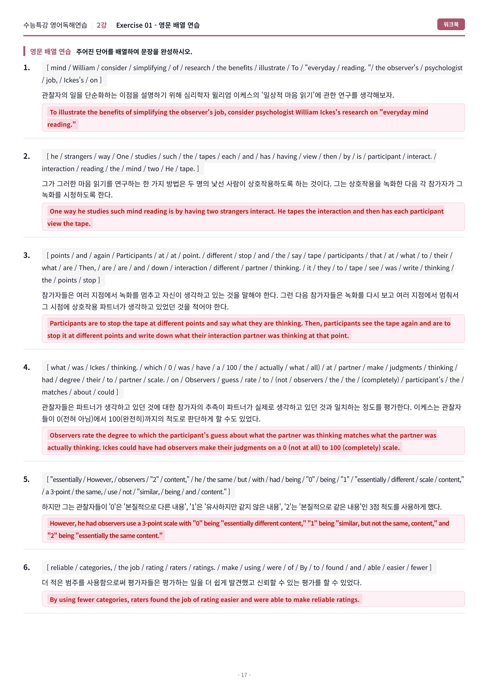 🩷[2강] 워크북 [2027 수능특강 영어독해연습]🩷