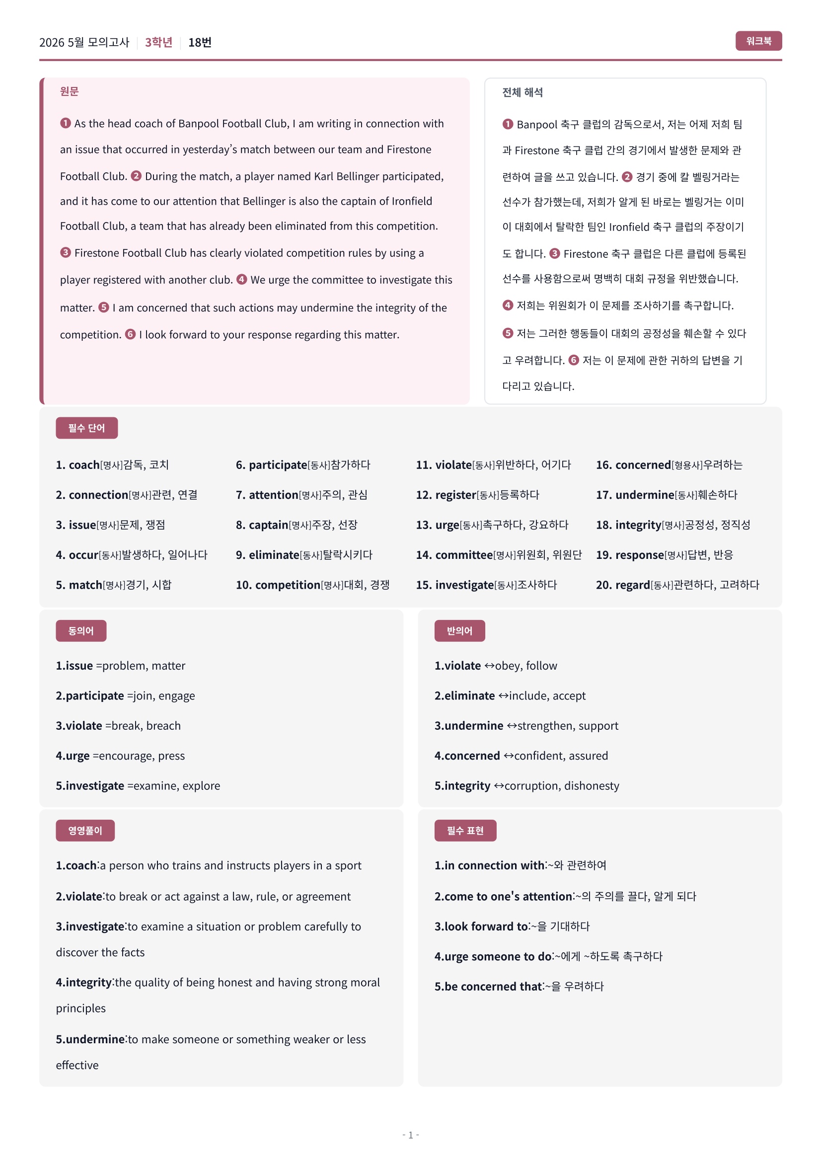 🩷[2026년 5월 모의고사][3학년] 워크북🩷