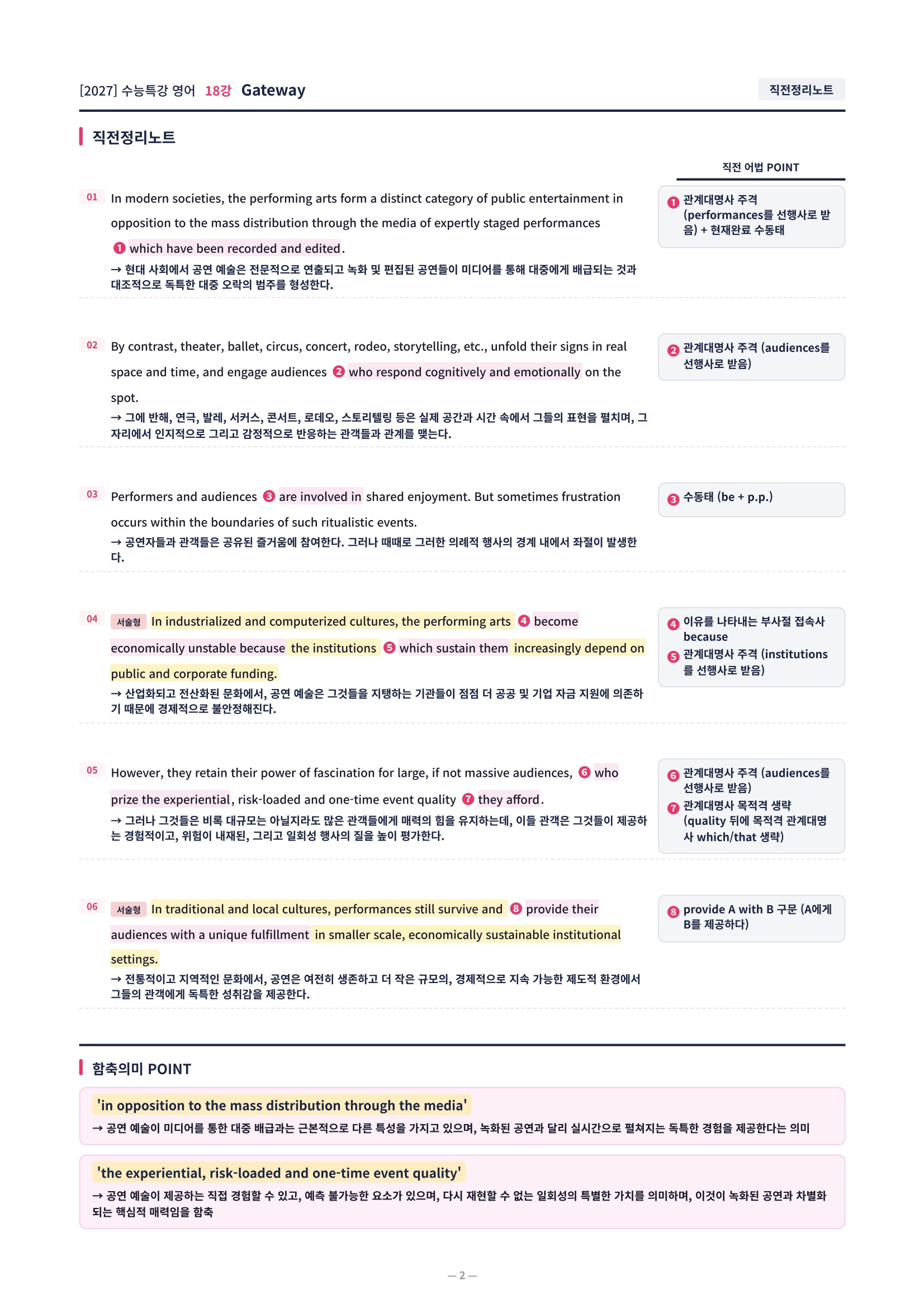 ❤️[18강][컴팩트직전보강+삽화+통합문제] 2027 수능특강 영어❤️