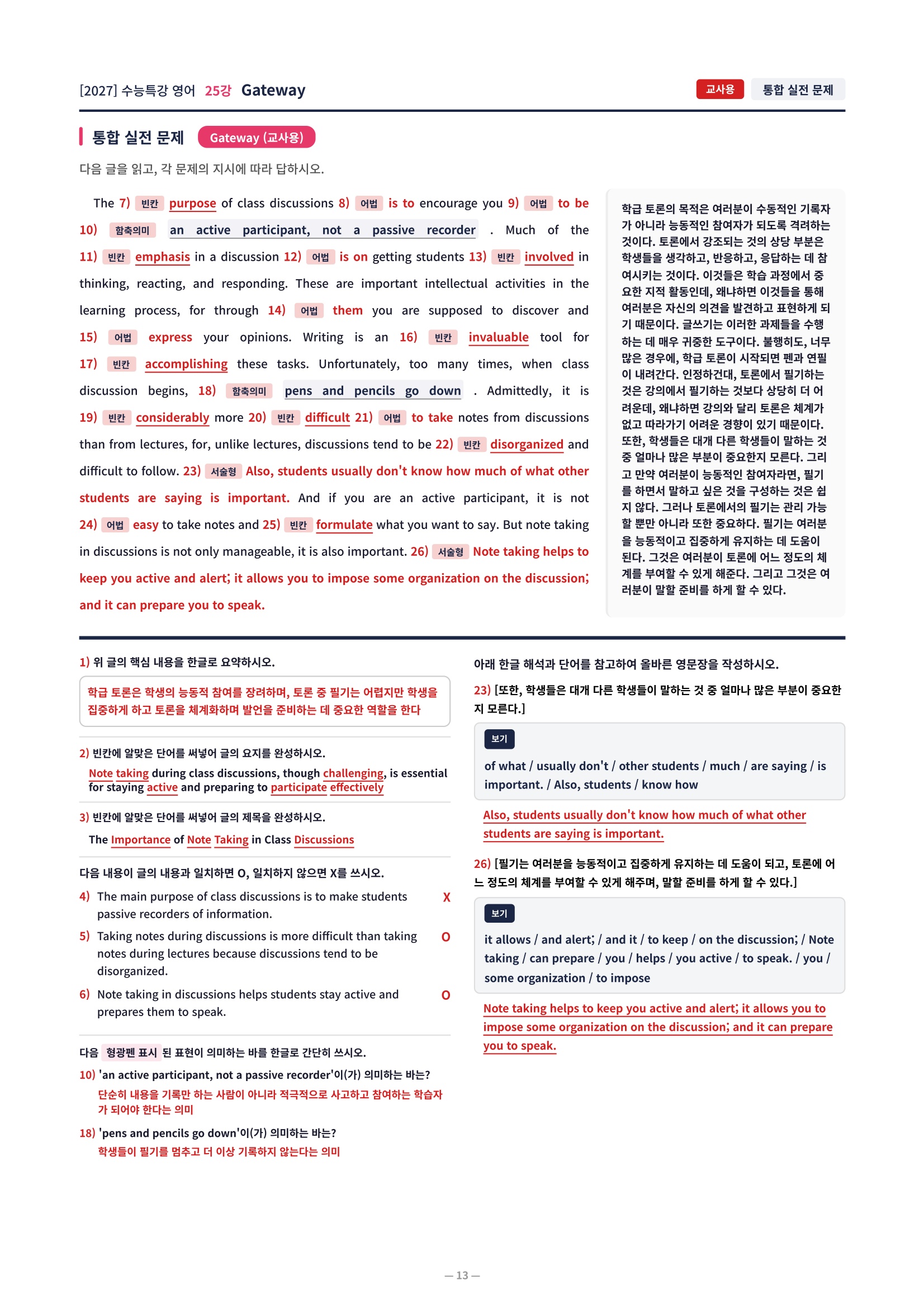 ❤️[25강][컴팩트직전보강+삽화+통합문제] 2027 수능특강 영어❤️