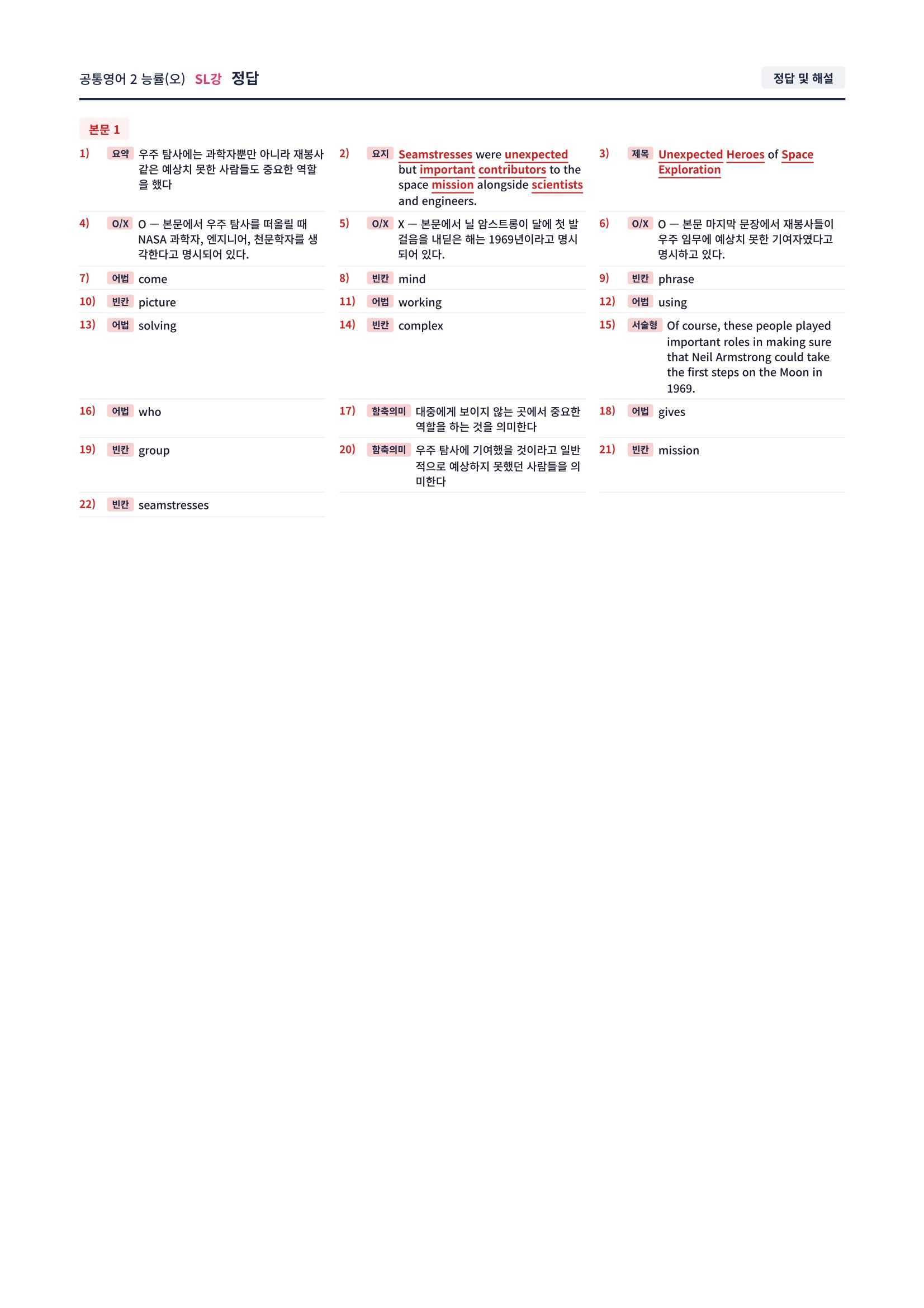 ❤️[SL강] 공통영어 2 능률 (오) 직전보강+삽화+통합문제]❤️