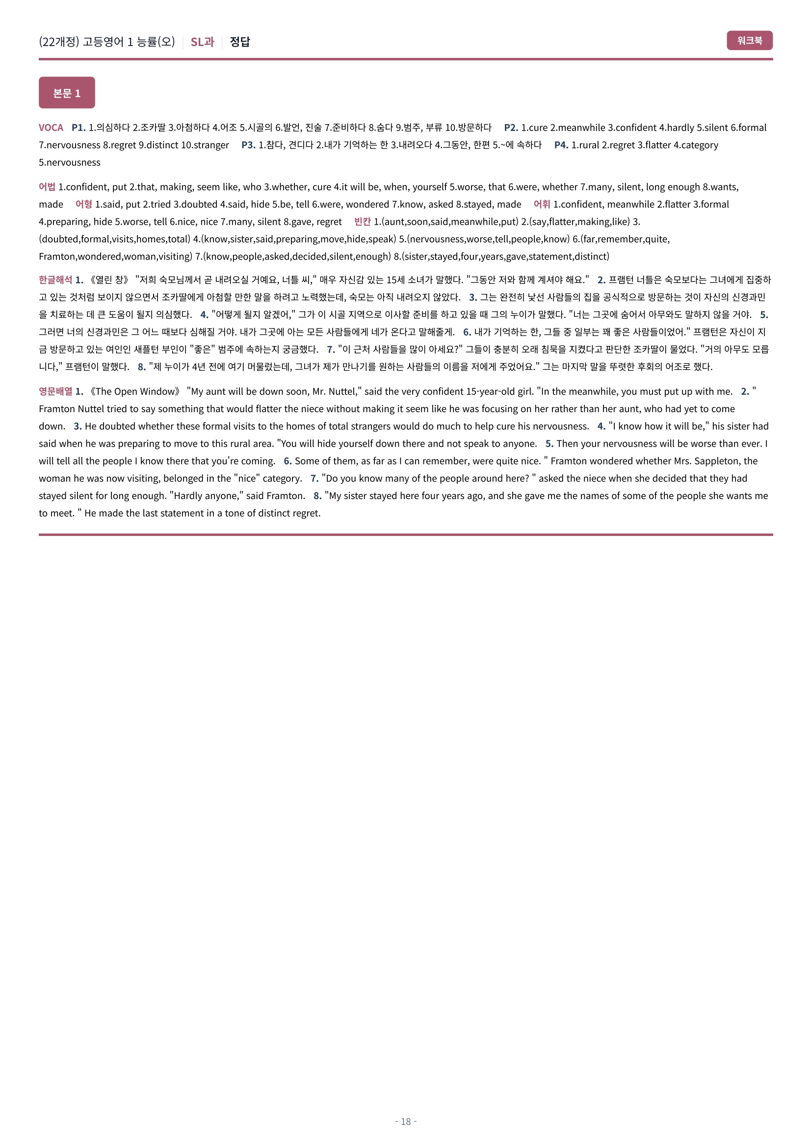 🩷[영어1] 능률 (오선영) SL과 시크릿워크북🩷